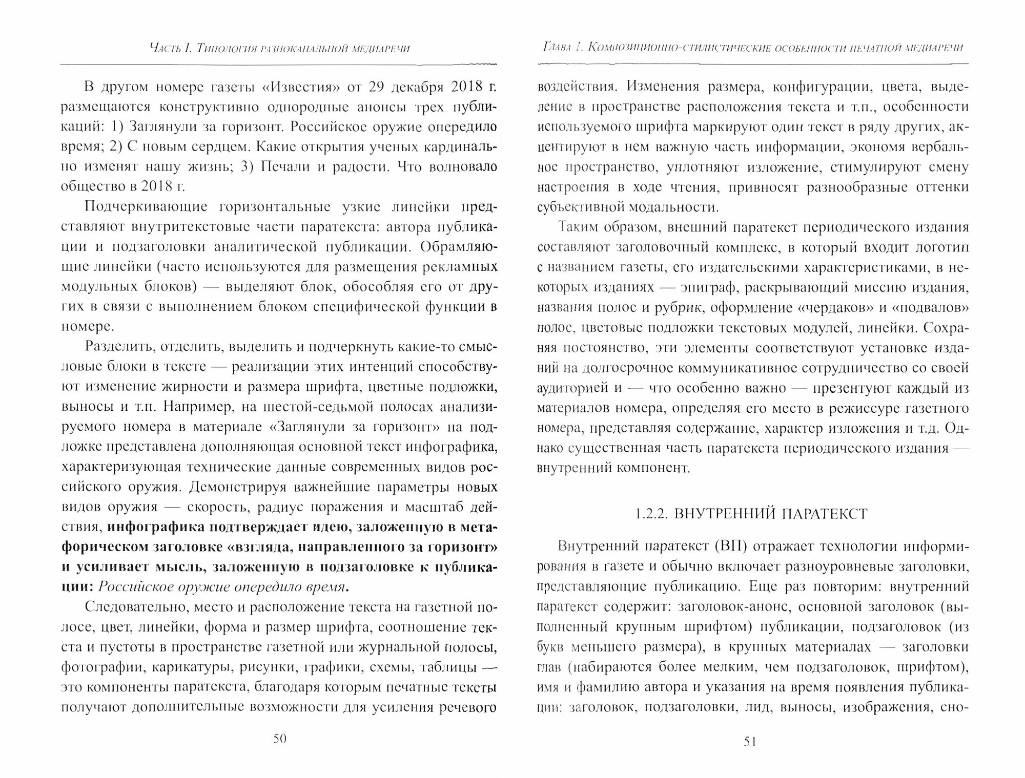 Стилистический анализ в медиалингвистике - фото №3