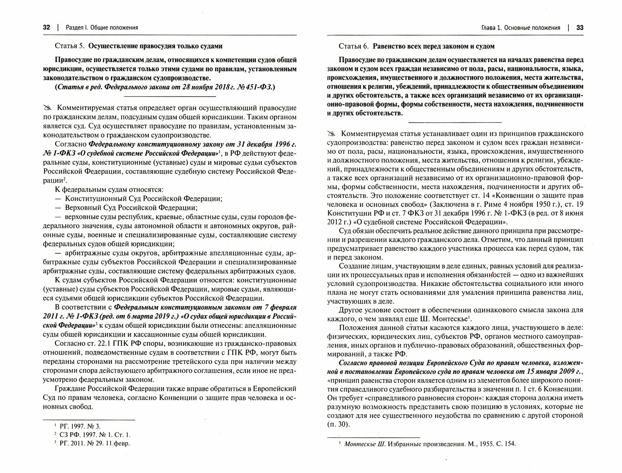 Книга Комментарий к Гражданскому процессуальному кодексу РФ (постатейный) (3-е изд.) - фото №2