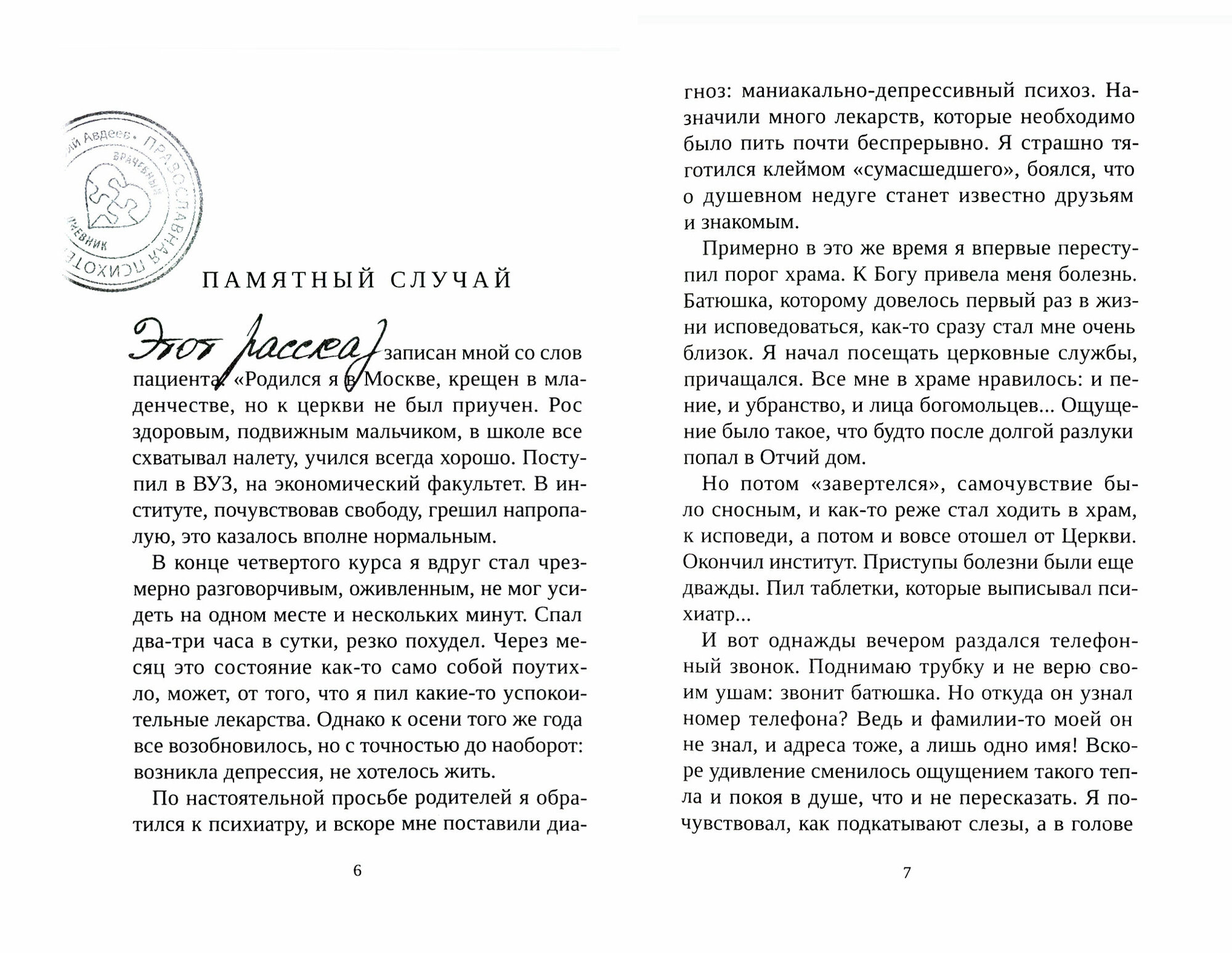 Страницы врачебного дневника (Авдеев Дмитрий Александрович) - фото №11