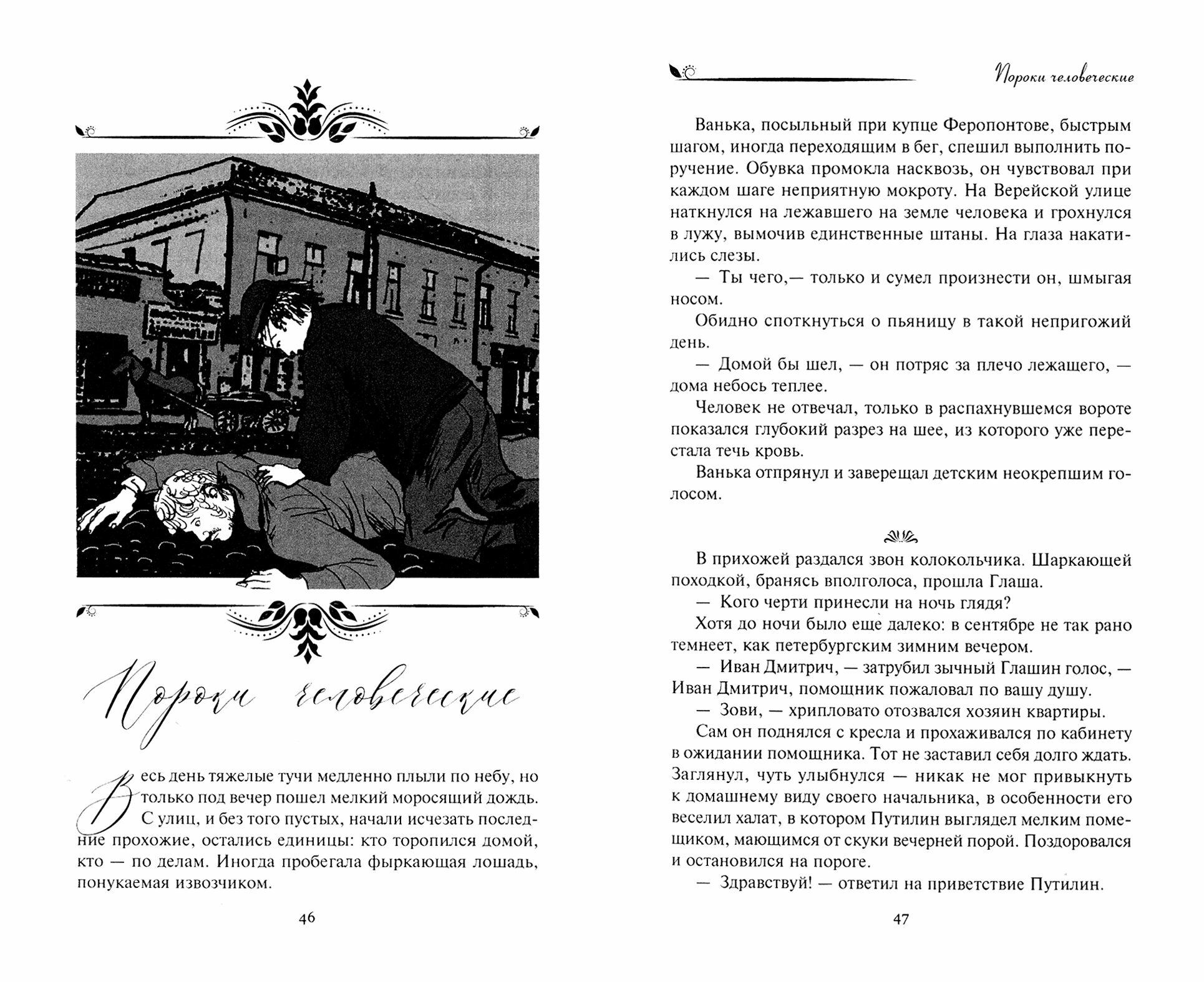 Новые приключения Путилина Зловещая находка Новеллы - фото №2