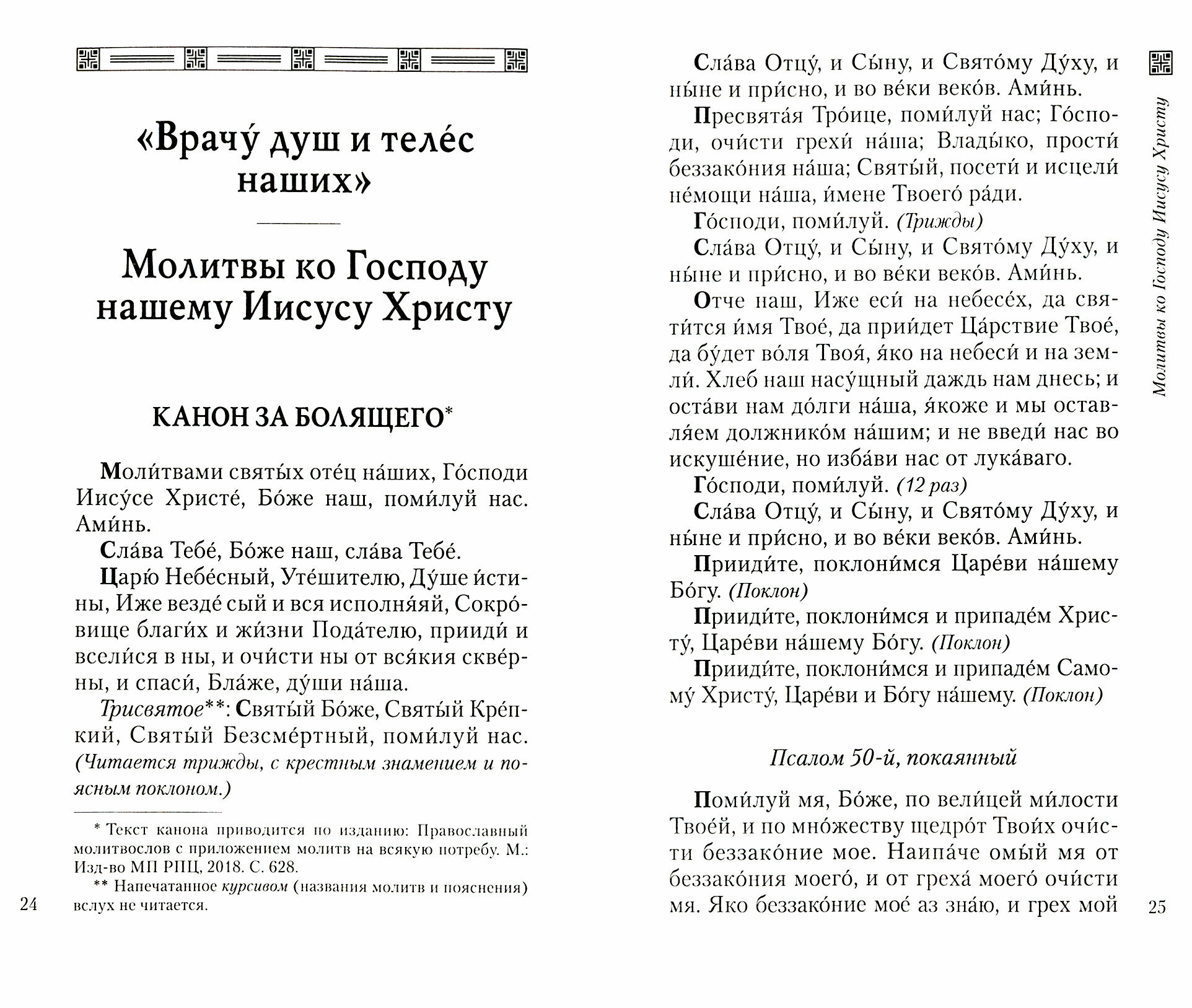 Молитвы врачам небесным. Как молиться болящим и о болящих - фото №13