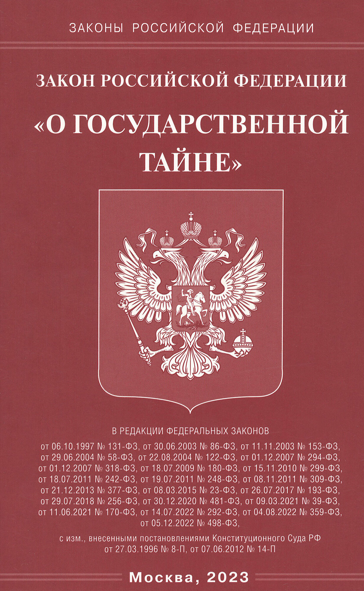 Закон Российской Федерации О государственной тайне - фото №3