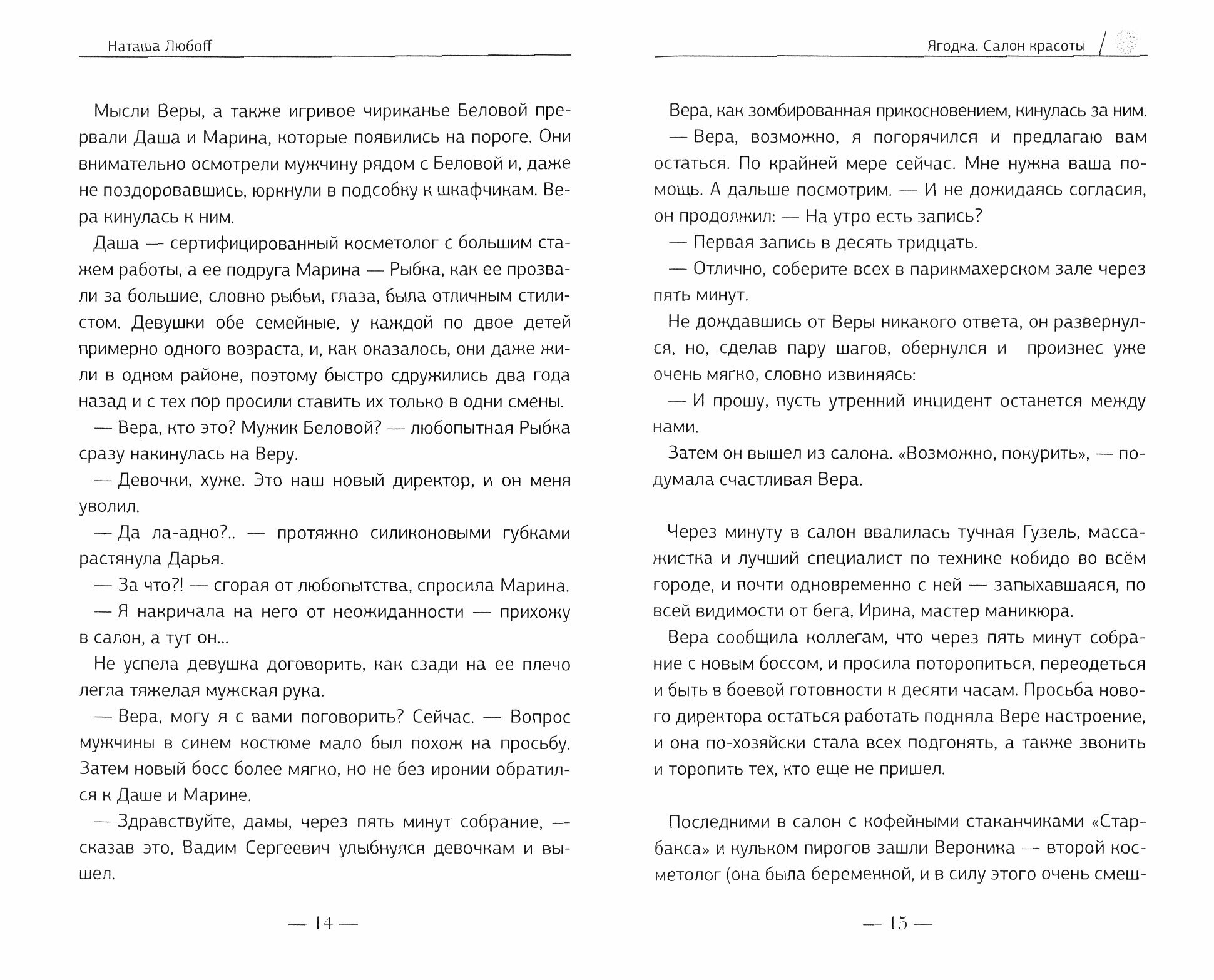 Ягодка. Салон красоты. Роман-инструкция для золушек - фото №2