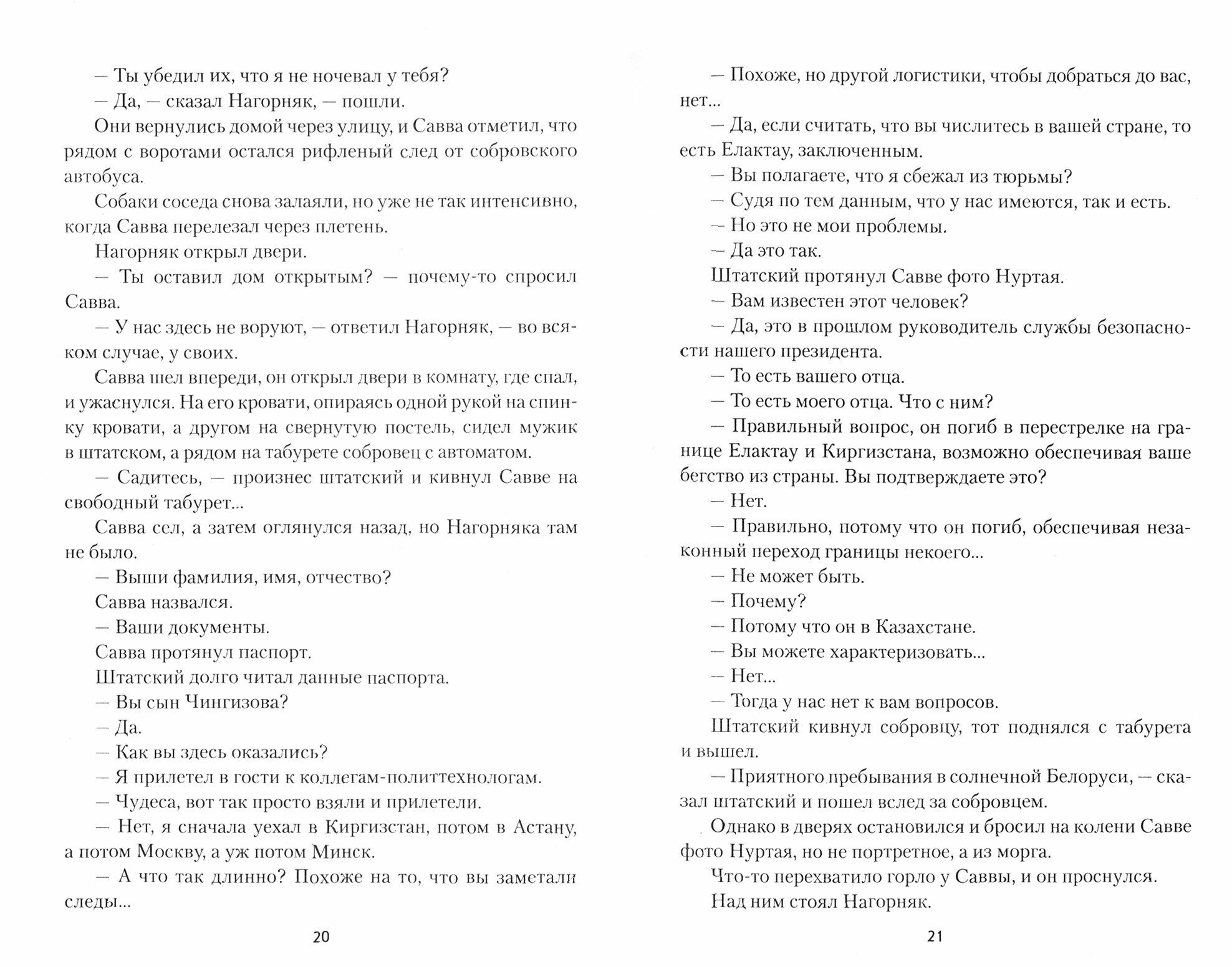 Время лимитрофов (Трахименок Сергей Александрович) - фото №7