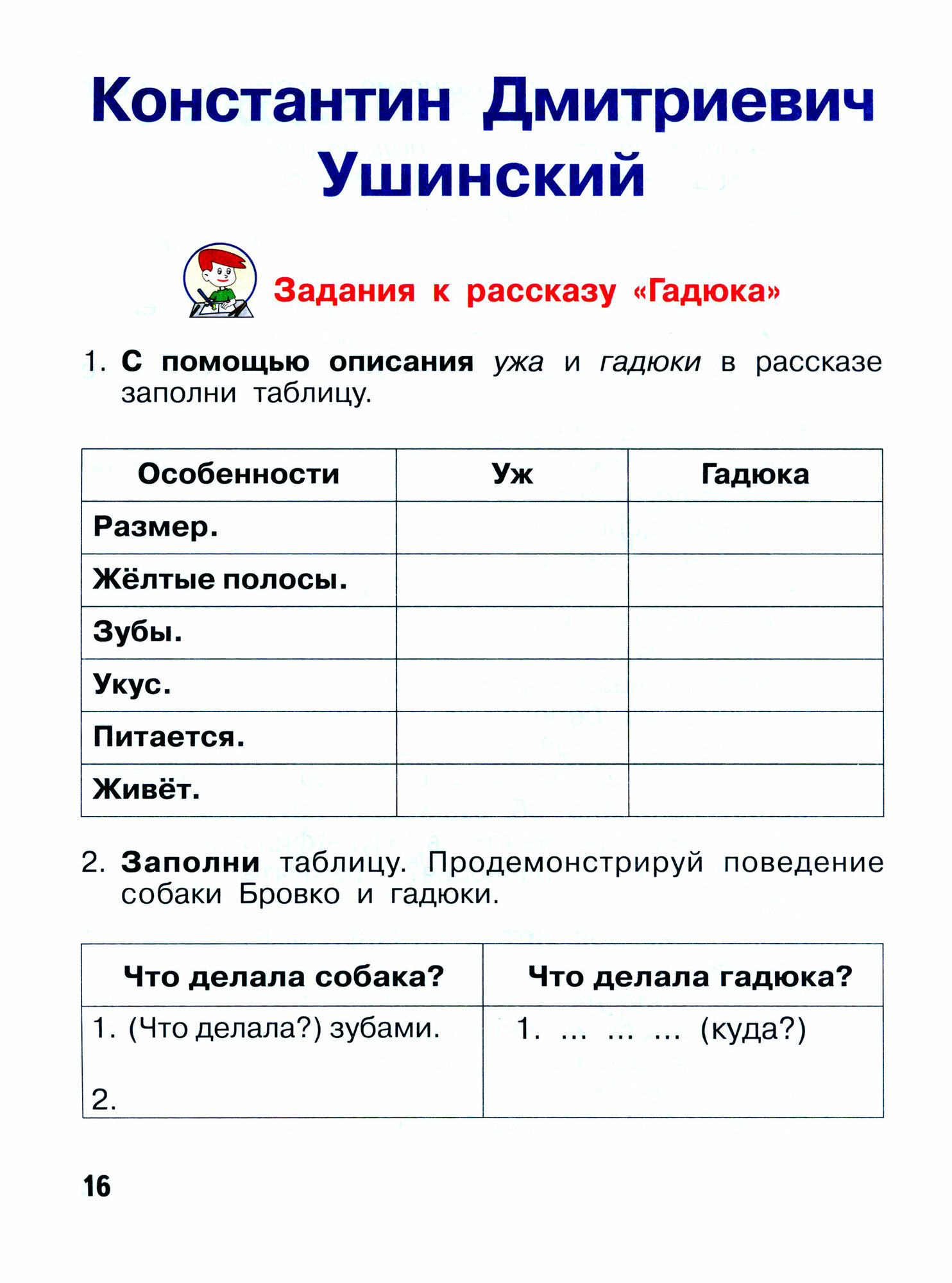 Чтение и развитие речи 4 класс. Рабочая тетрадь к уч. Н.Граш. Часть 1. Адаптированные программы.ФГОС - фото №2