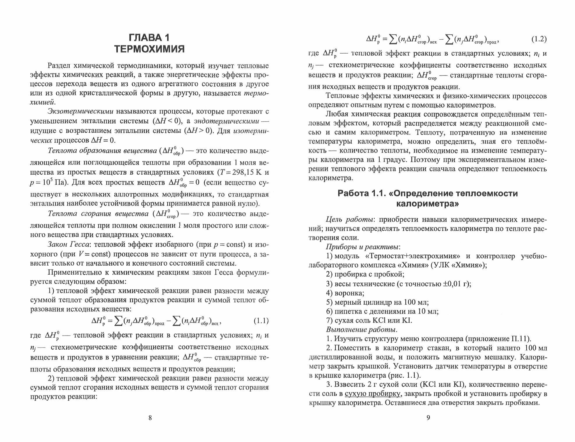 Лабораторные работы по физич.и коллоидн.химии.СПО - фото №3