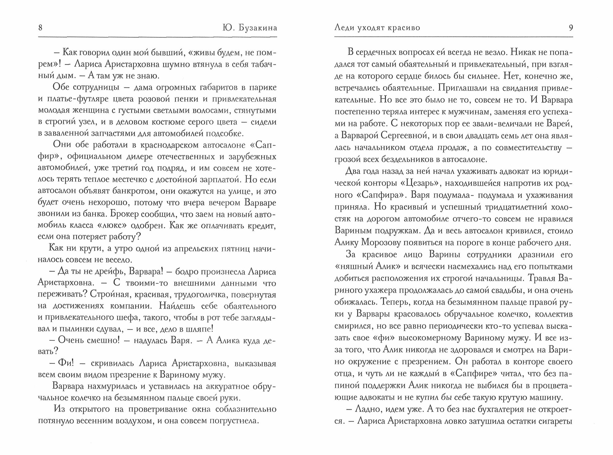 Леди уходят красиво (Бузакина Юлия) - фото №3