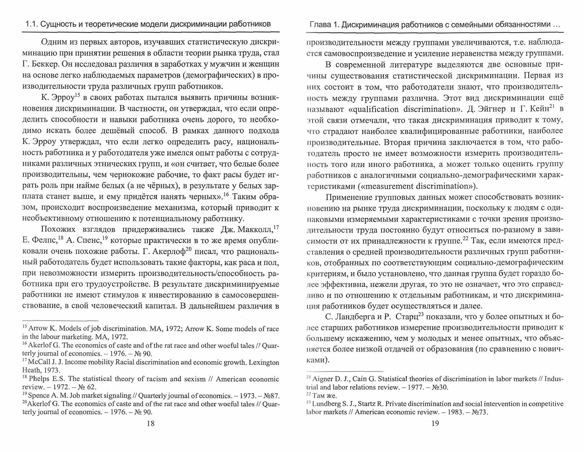 Демография и глобальные экономические процессы. Учебное пособие - фото №2