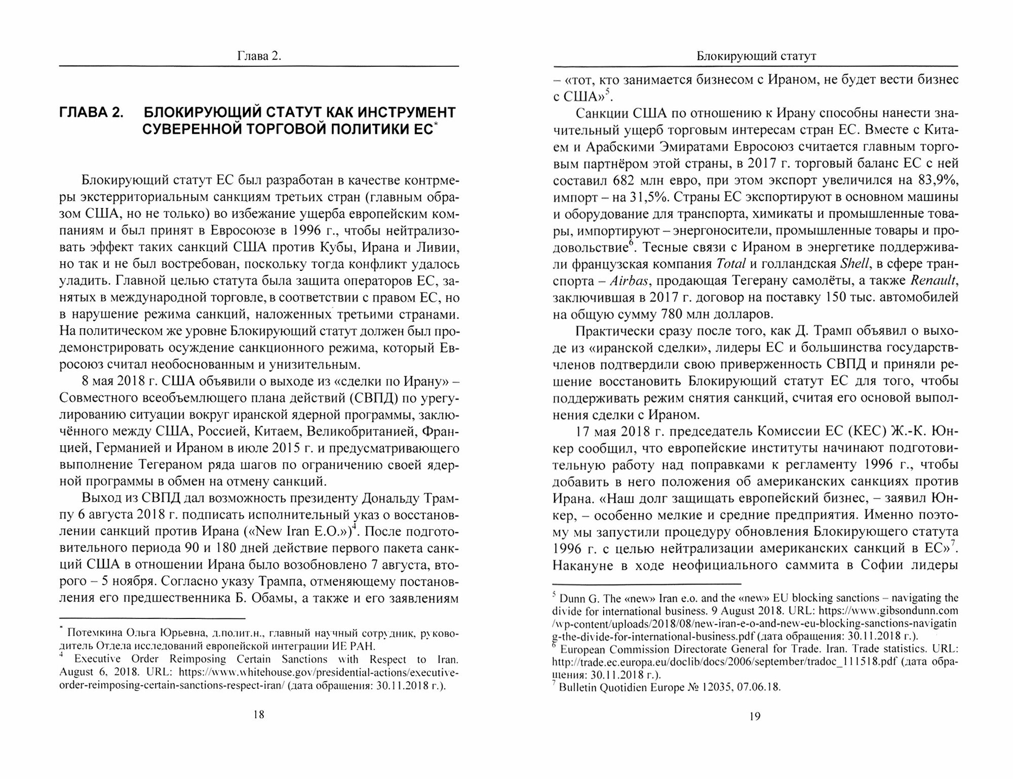 Защита государственного суверенитета – опыт Евросоюза и европейских стран - фото №6