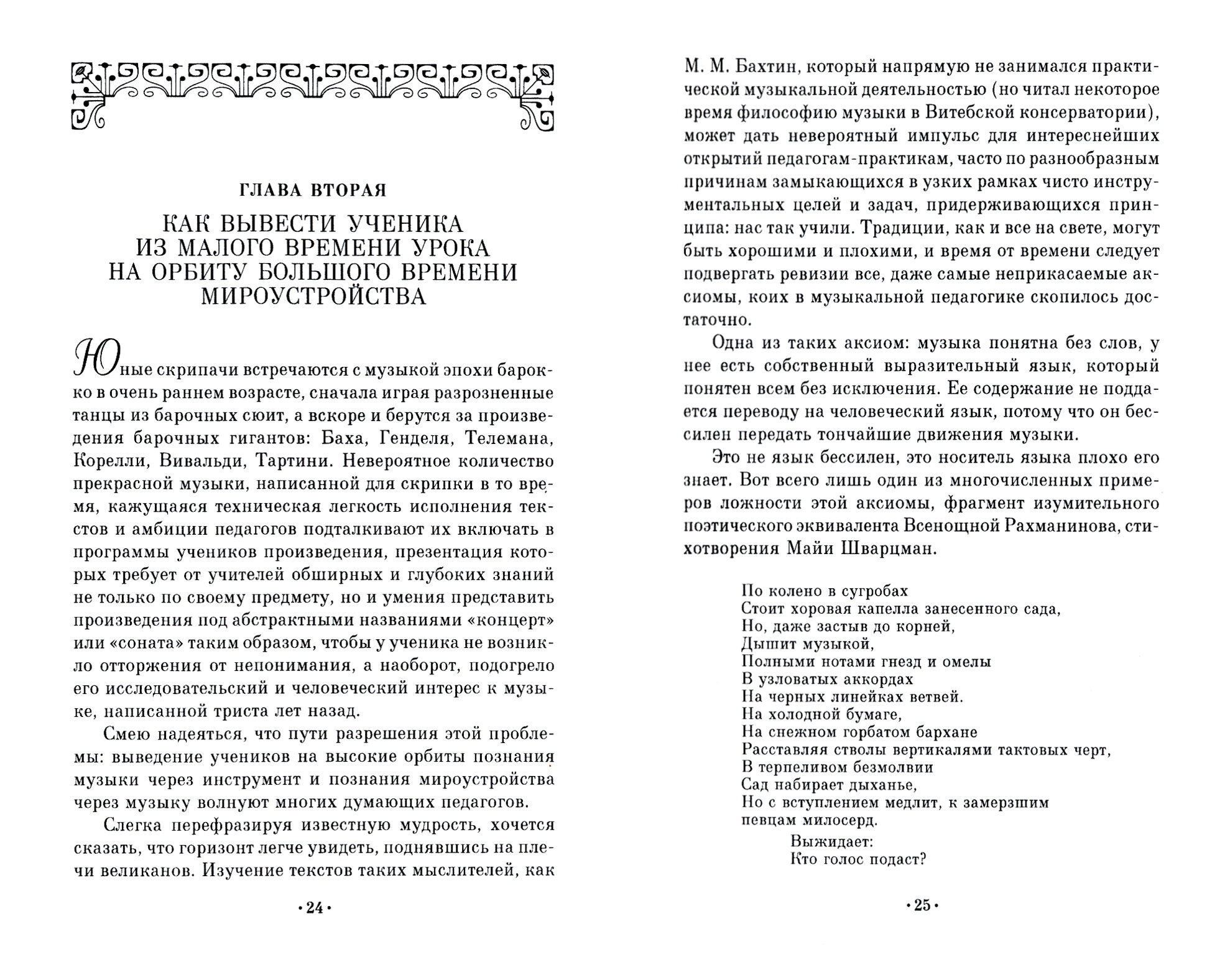 За кулисами скрипичных концертов. Музыкально-педагогические фантазии. Учебное пособие - фото №3