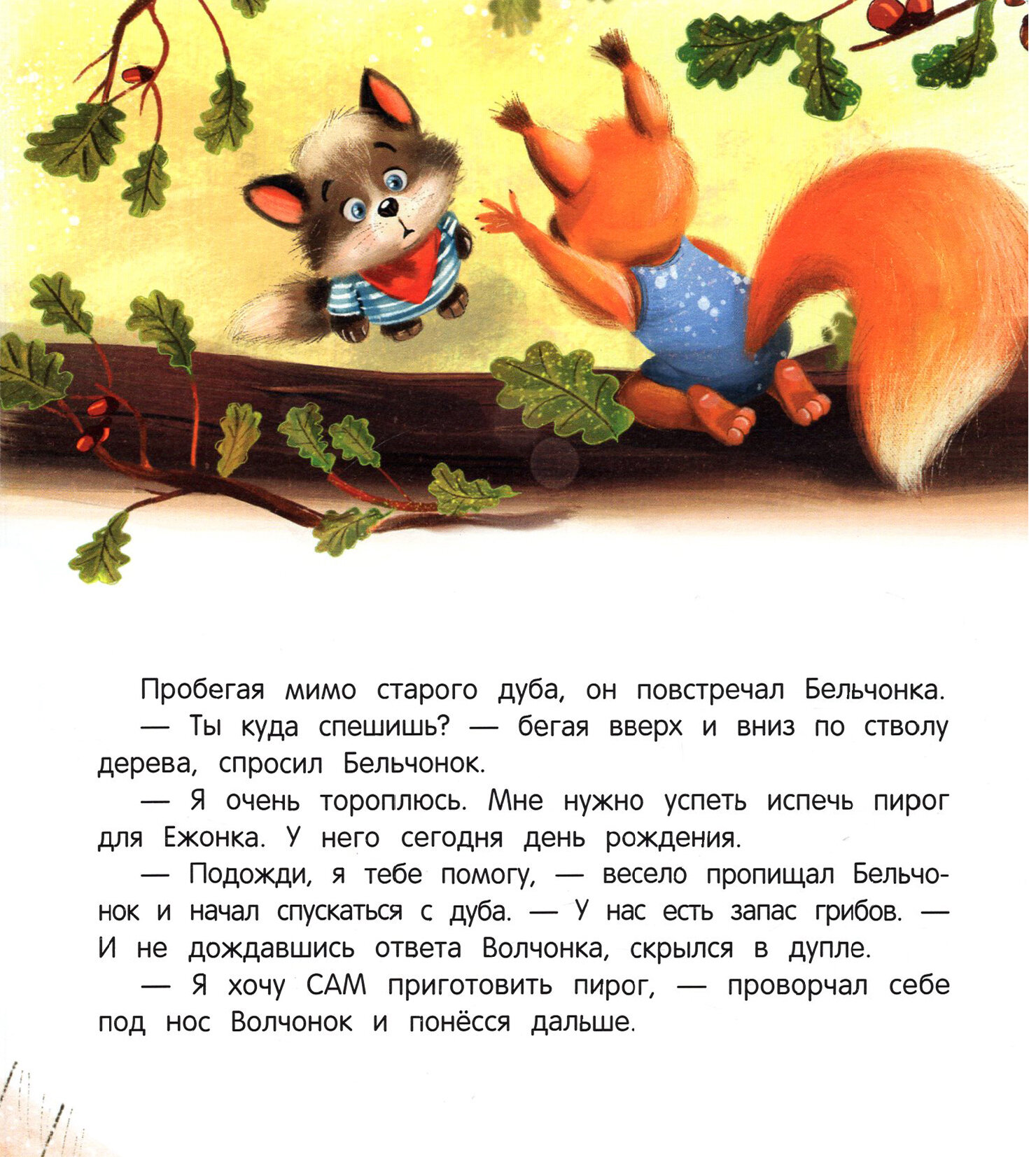 Именинный пирог (Хворост Александра Юрьевна) - фото №9