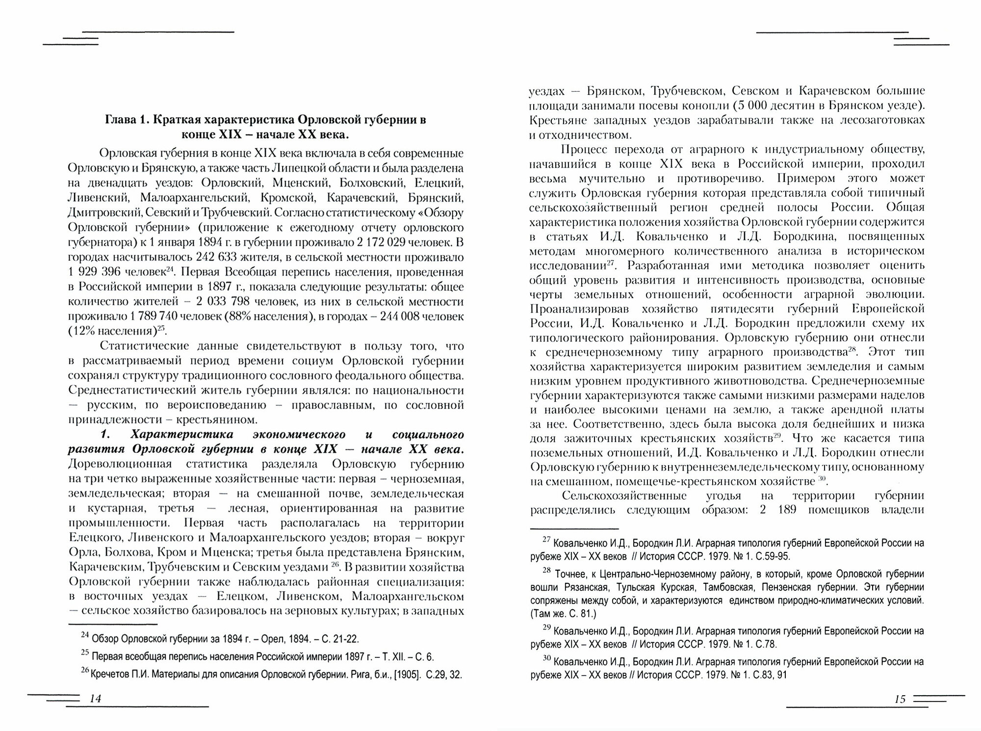 Революционеры и жандармы в российской провинции - фото №2