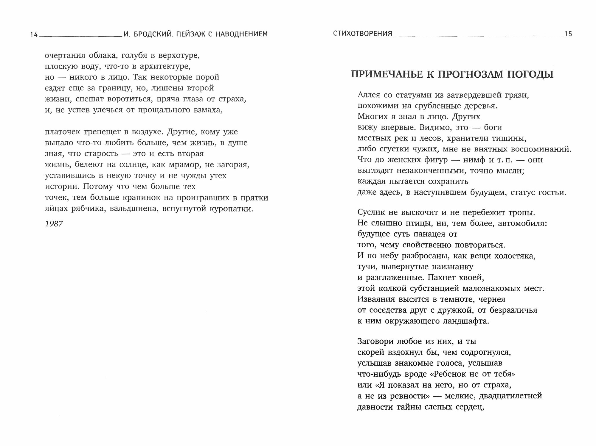 Пейзаж с наводнением (Бродский Иосиф Александрович) - фото №4