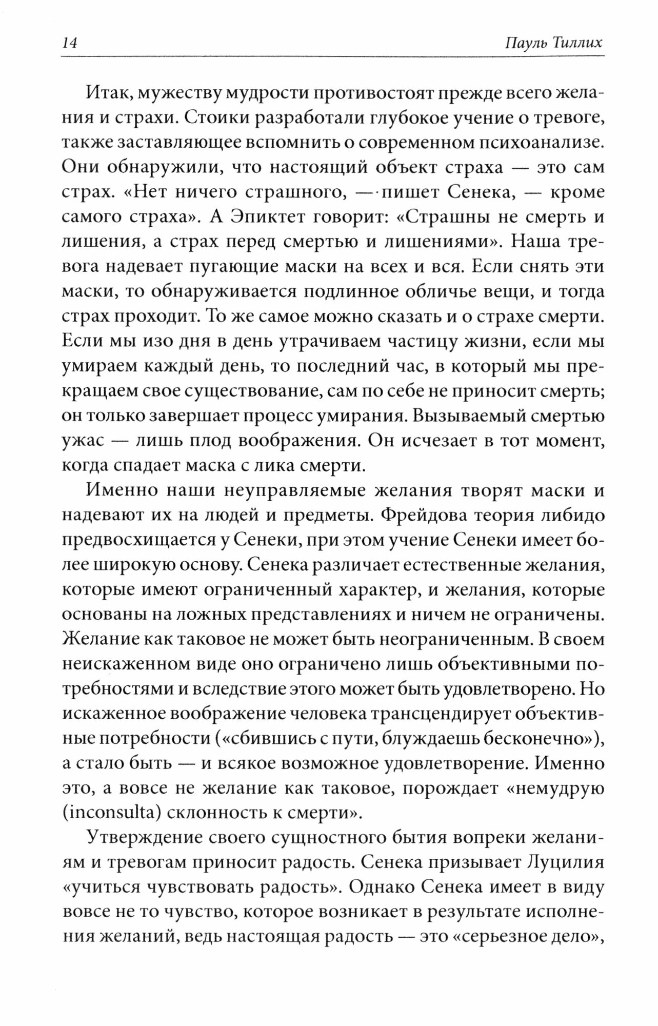 Мужество быть / Тиллих П. (Губанова) - фото №2