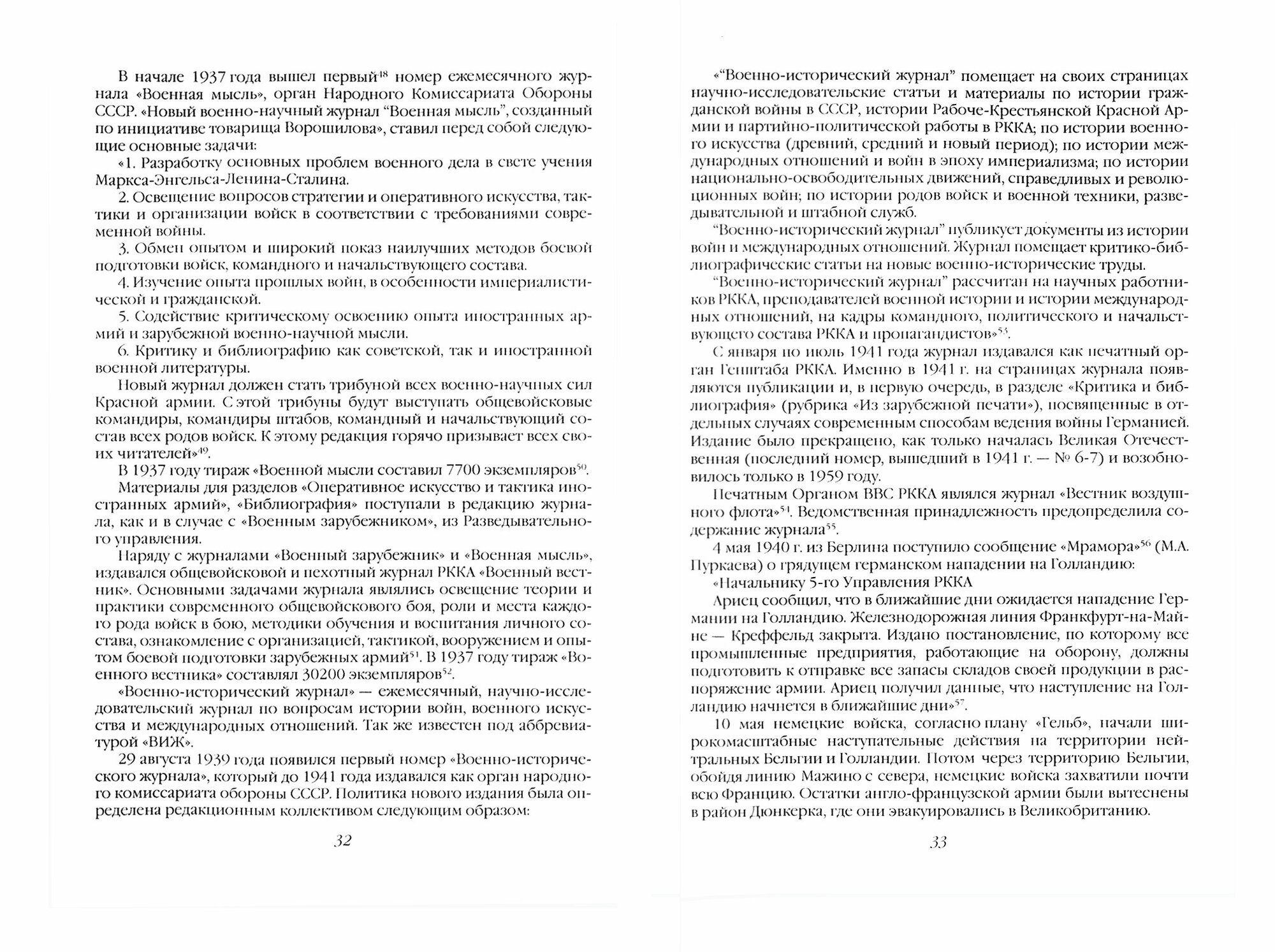 22 июня… О чём предупреждала советская военная разведка. "Гитлер отдал приказ о подготовке к войне" - фото №8