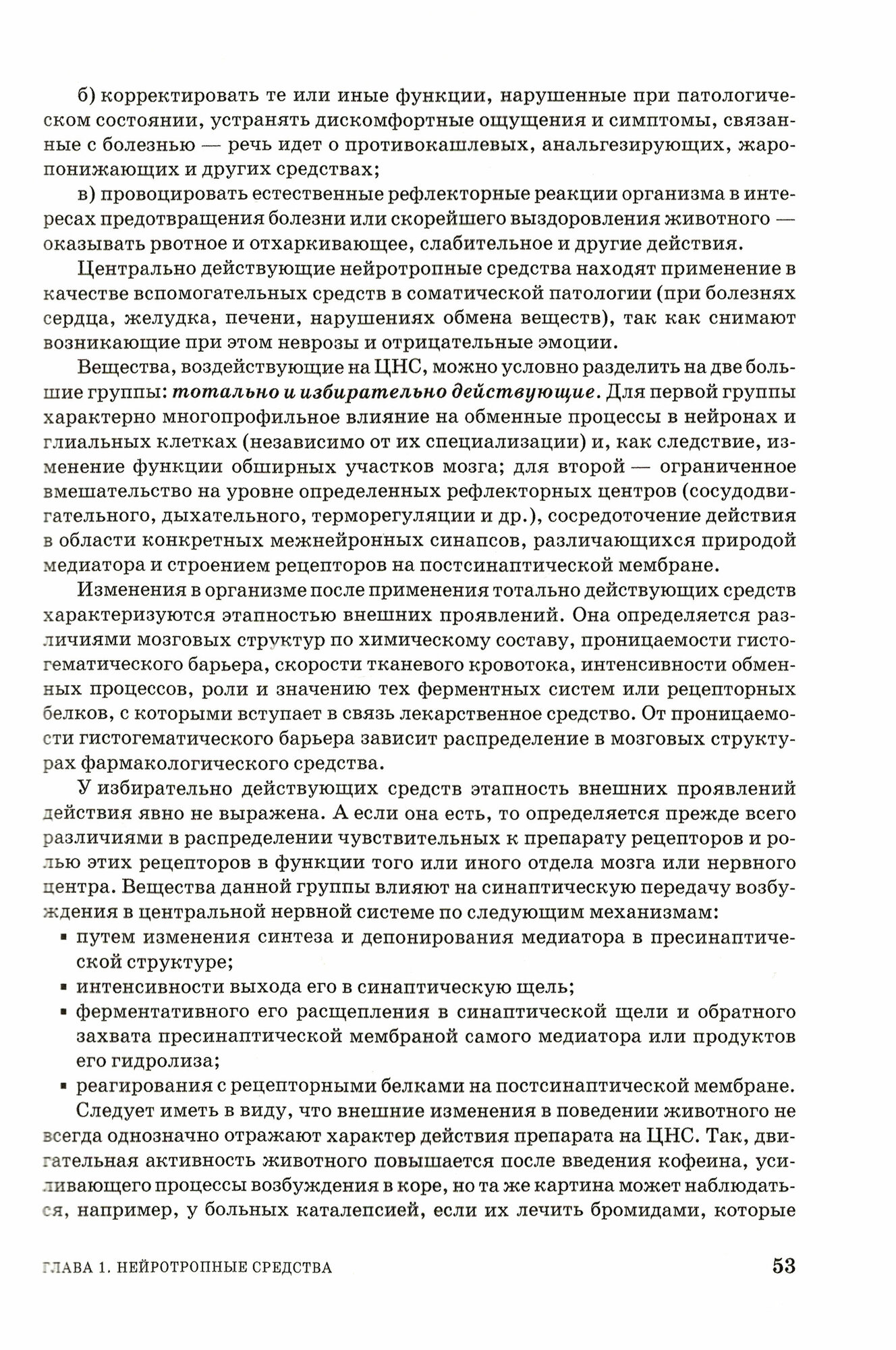 Фармакология.Уч,5изд (Андреева Н. Л., Соколов В. Д., Ноздрин Г. А.) - фото №4