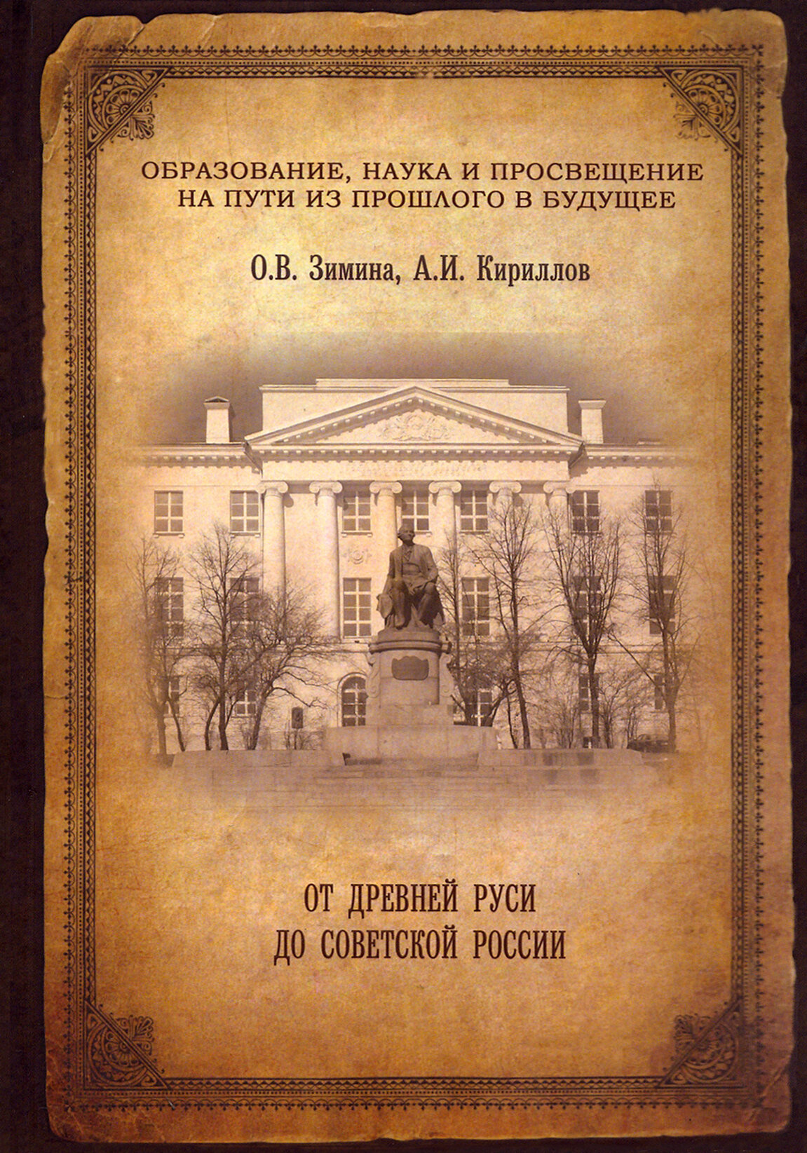 От древней Руси до советской России - фото №1