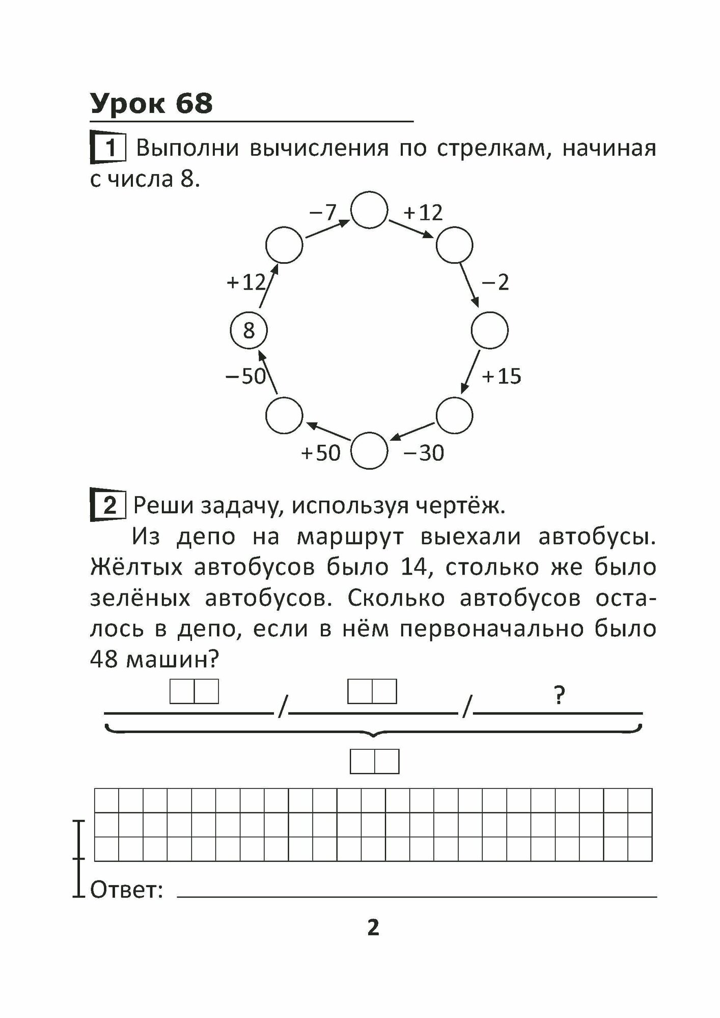Математика. 2 класс. Считаем на "отлично". Тетрадь. В 2 частях. Часть 2 - фото №3