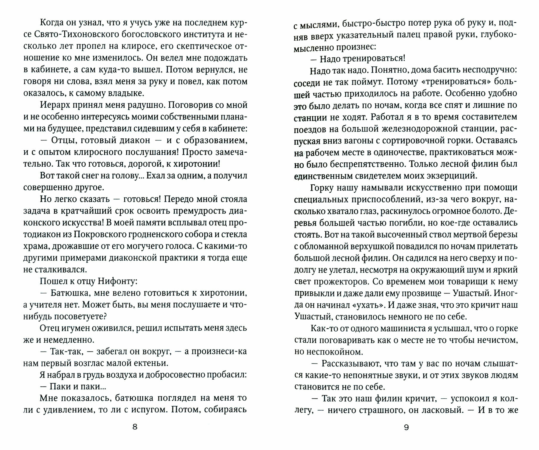Плачущий Ангел (Дьяченко Александр священник) - фото №8