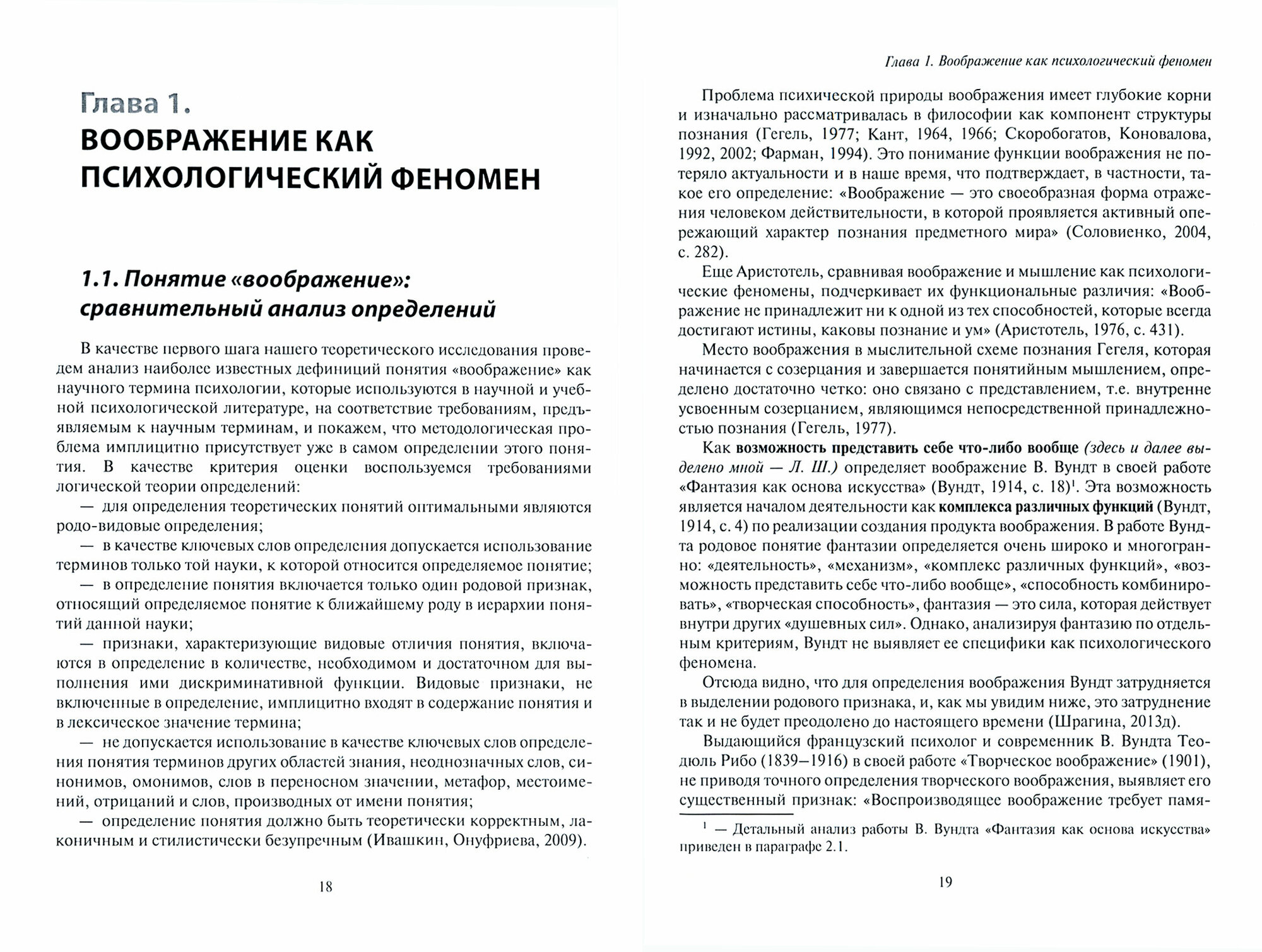 Психология вербального воображения функционально-системный подход - фото №6
