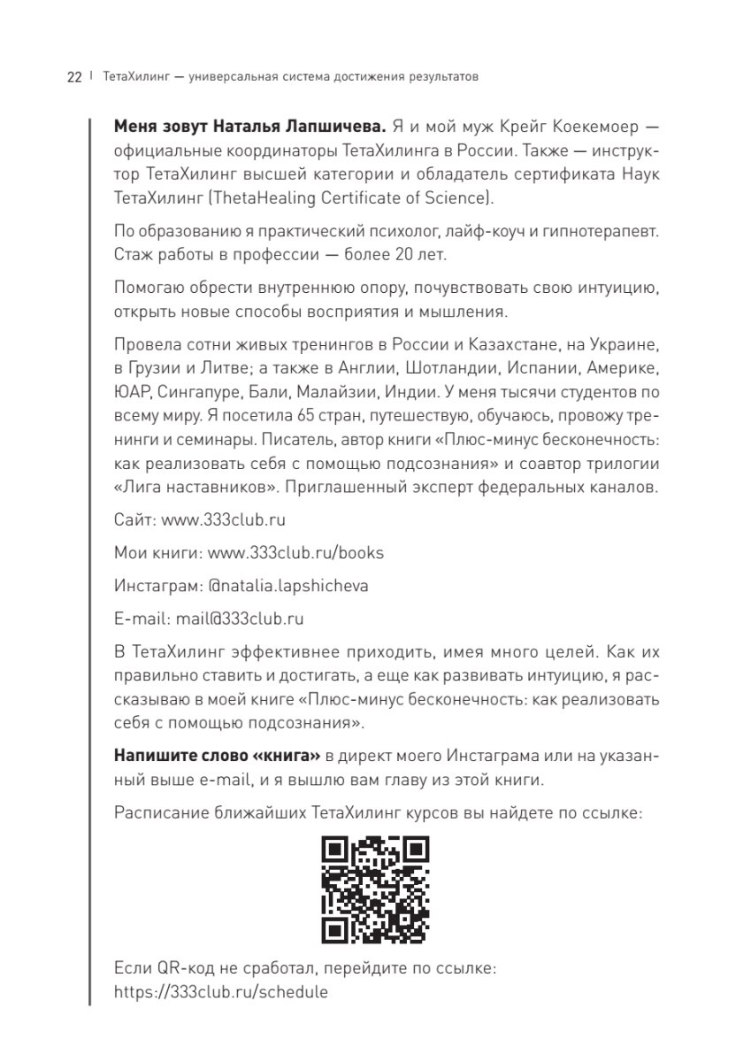 ТетаХилинг Универсальная система достижения результатов - фото №18