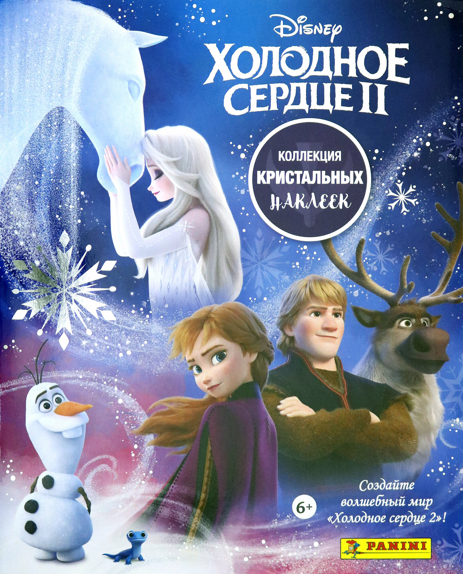 Альбом для наклеек Frozen 2 HYBRID (8018190009491)