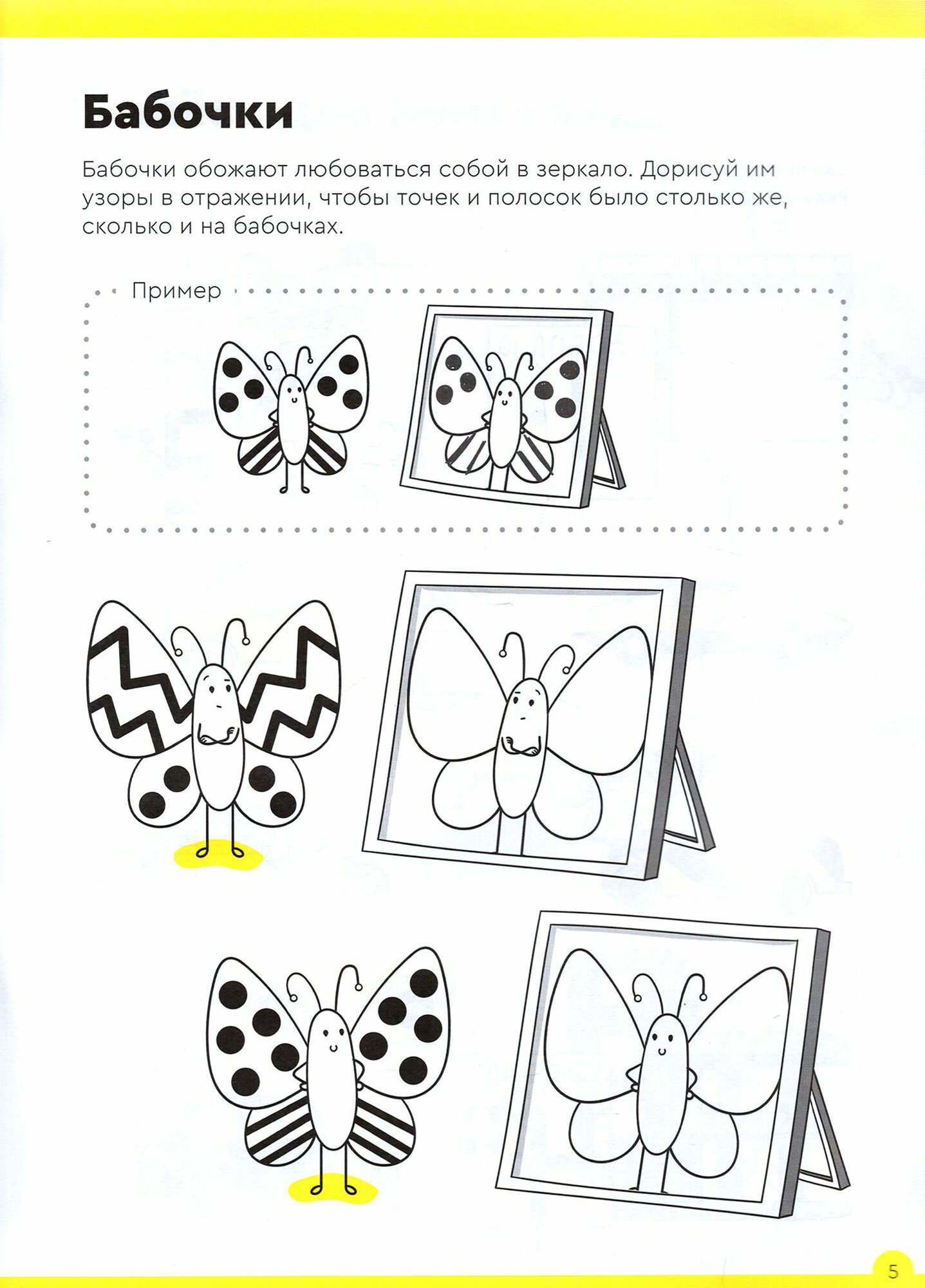 Весёлый счёт. Часть 1. Считаем до 10. 5-6 лет - фото №17