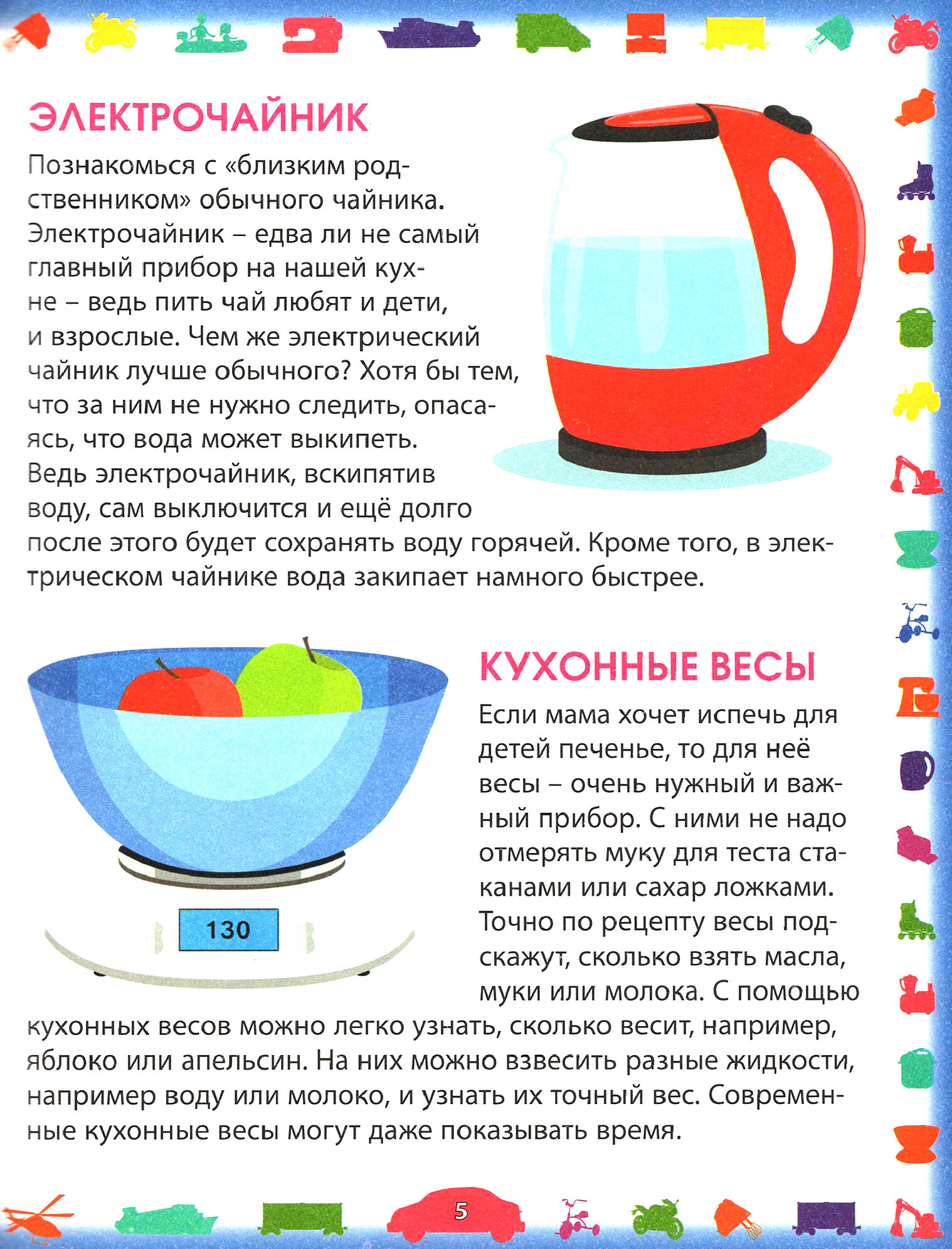 Техника и транспорт. Первая энциклопедия для самых маленьких - фото №11
