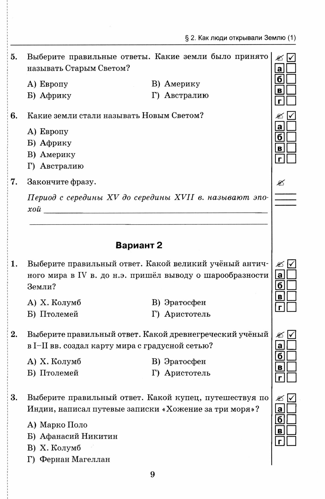 География. 5 класс. Тесты к учебнику А. И. Алексеева, В. В. Николиной и др. - фото №7