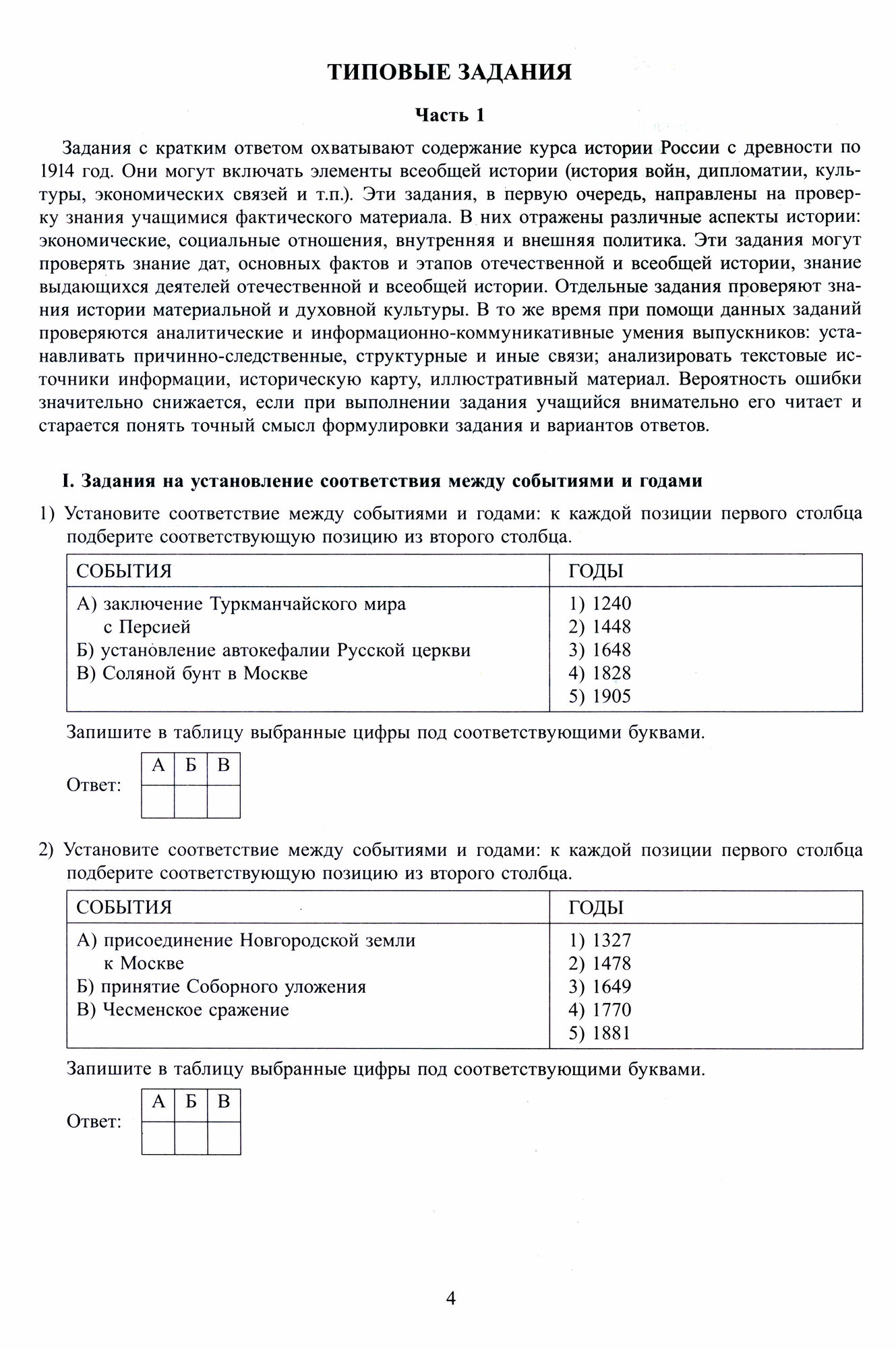 ОГЭ-2024 История (Безносов Александр Эдуардович, Орлова Татьяна Сергеевна, Кирьянова-Греф Ольга Александровна) - фото №8