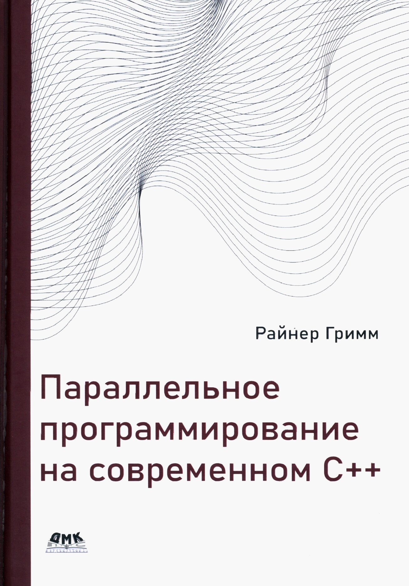 Параллельное программирование на современном С++