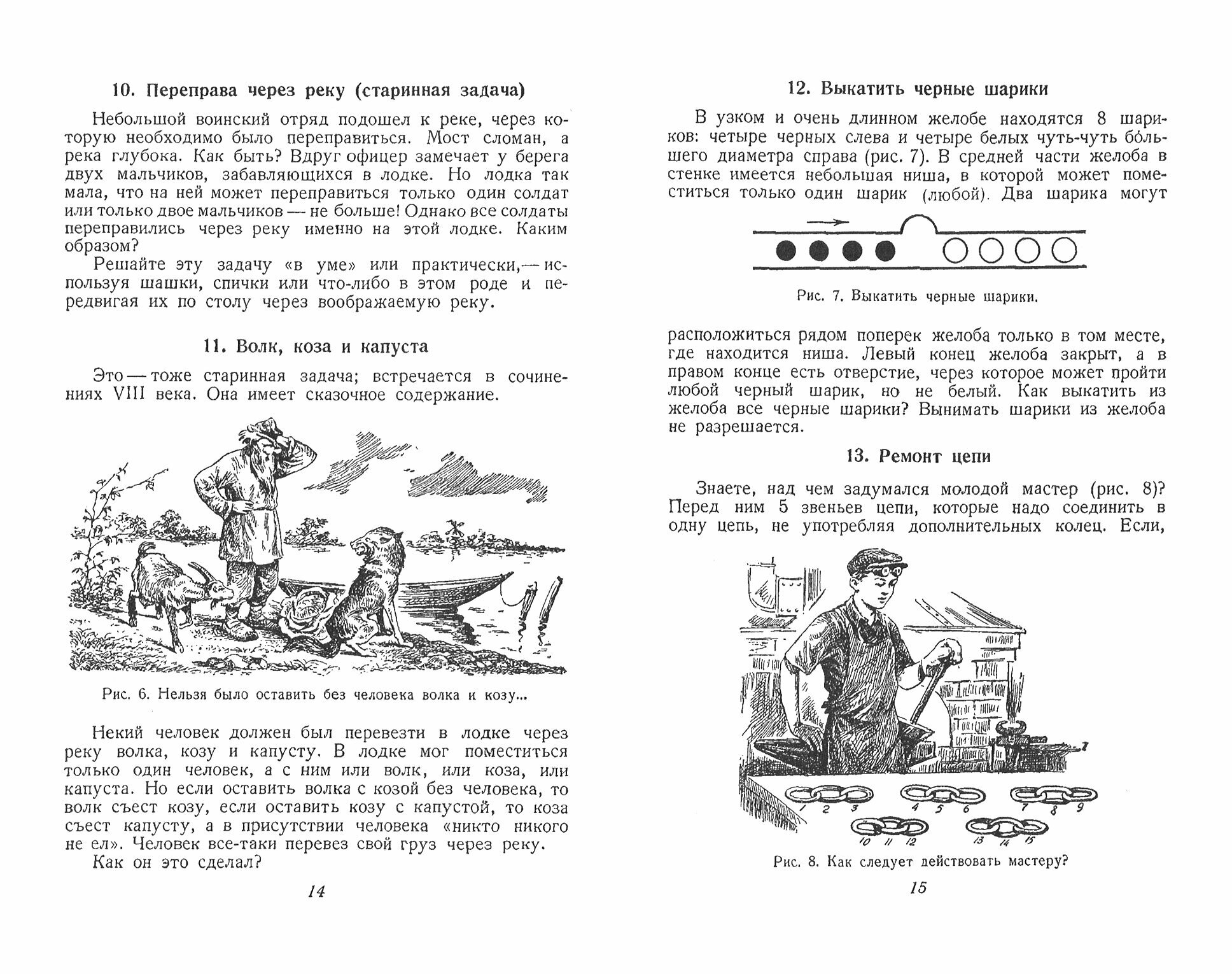 Математическая смекалка (1955) - фото №2