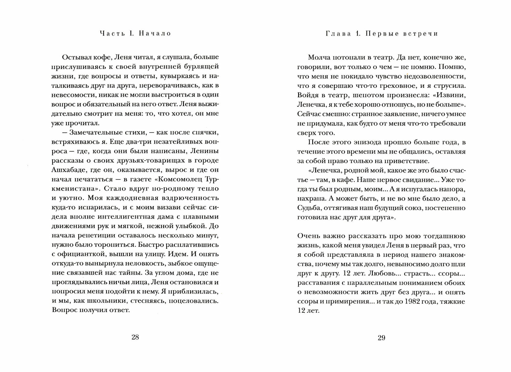 Биография любви. Нина Шацкая (Филатов Леонид Алексеевич, Шацкая Нина) - фото №4