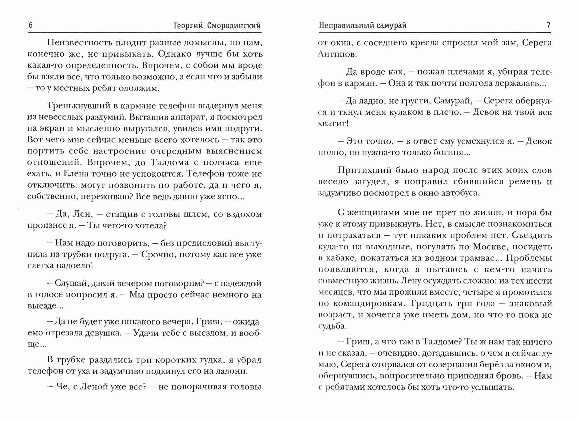 Телохранитель Темного Бога Книга 1 Неправильный самурай - фото №2