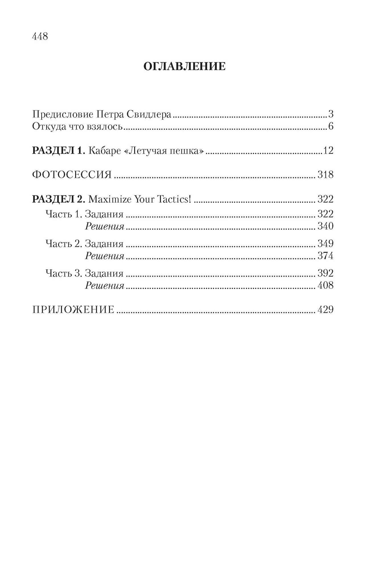 Ферзей моих стремительный уход Озарения и затмения на шахматной доске - фото №4