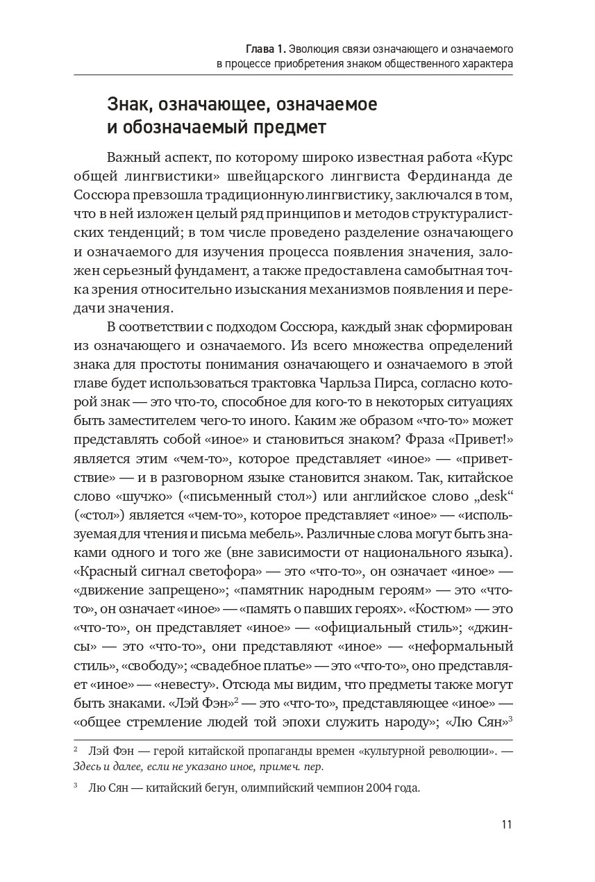 Артикуляция и функционирование знаков в культуре. В 2-х частях - фото №12