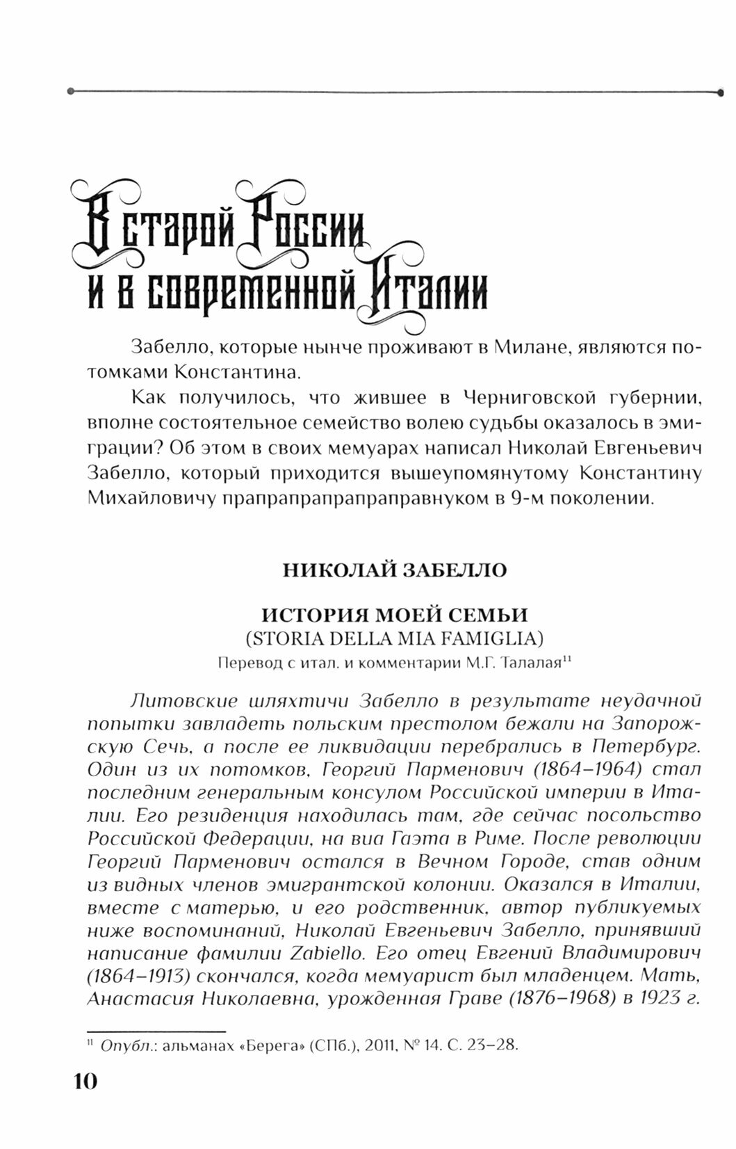 Итальянский дом Забелло (Забелло Юлия В.) - фото №8