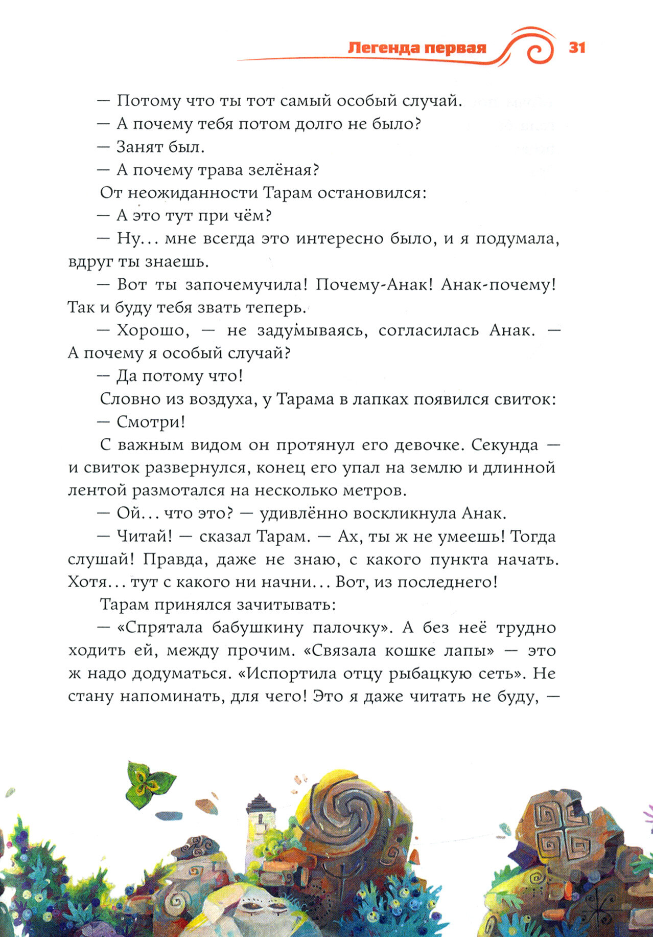 Время легенд (Чунаев С., Верещагин А.) - фото №4