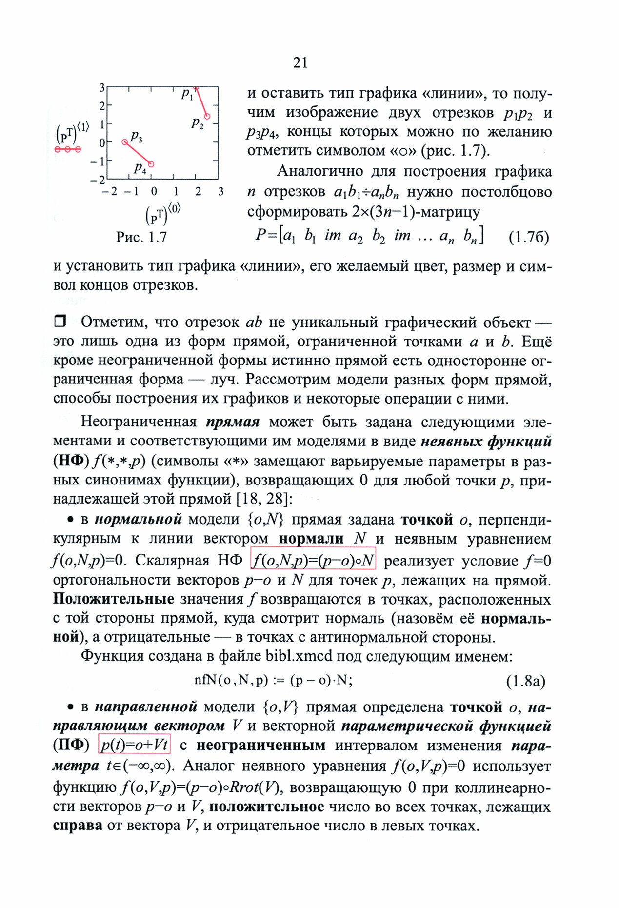 Компьютерная 2d-графика. Программирование в MathCAD. СПО - фото №6