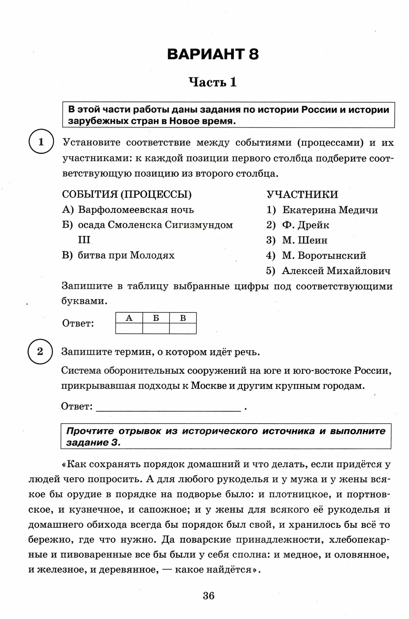 ВПР ФИОКО История. 7 класс. 15 вариантов. Типовые задания. 15 вариантов заданий. Подробные критерии - фото №3