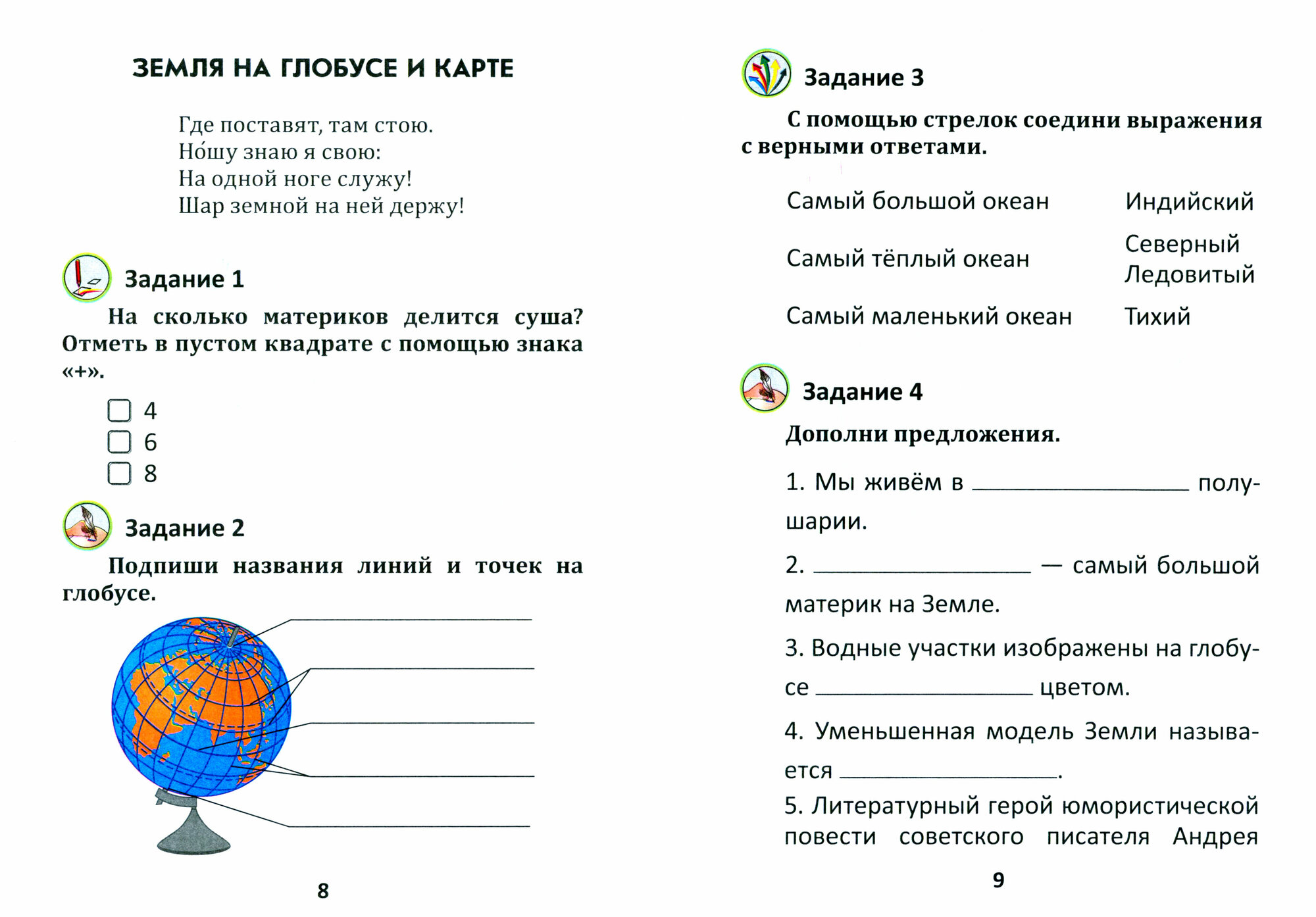 Выполни задания по предмету Человек и мир. 3 класс - фото №2
