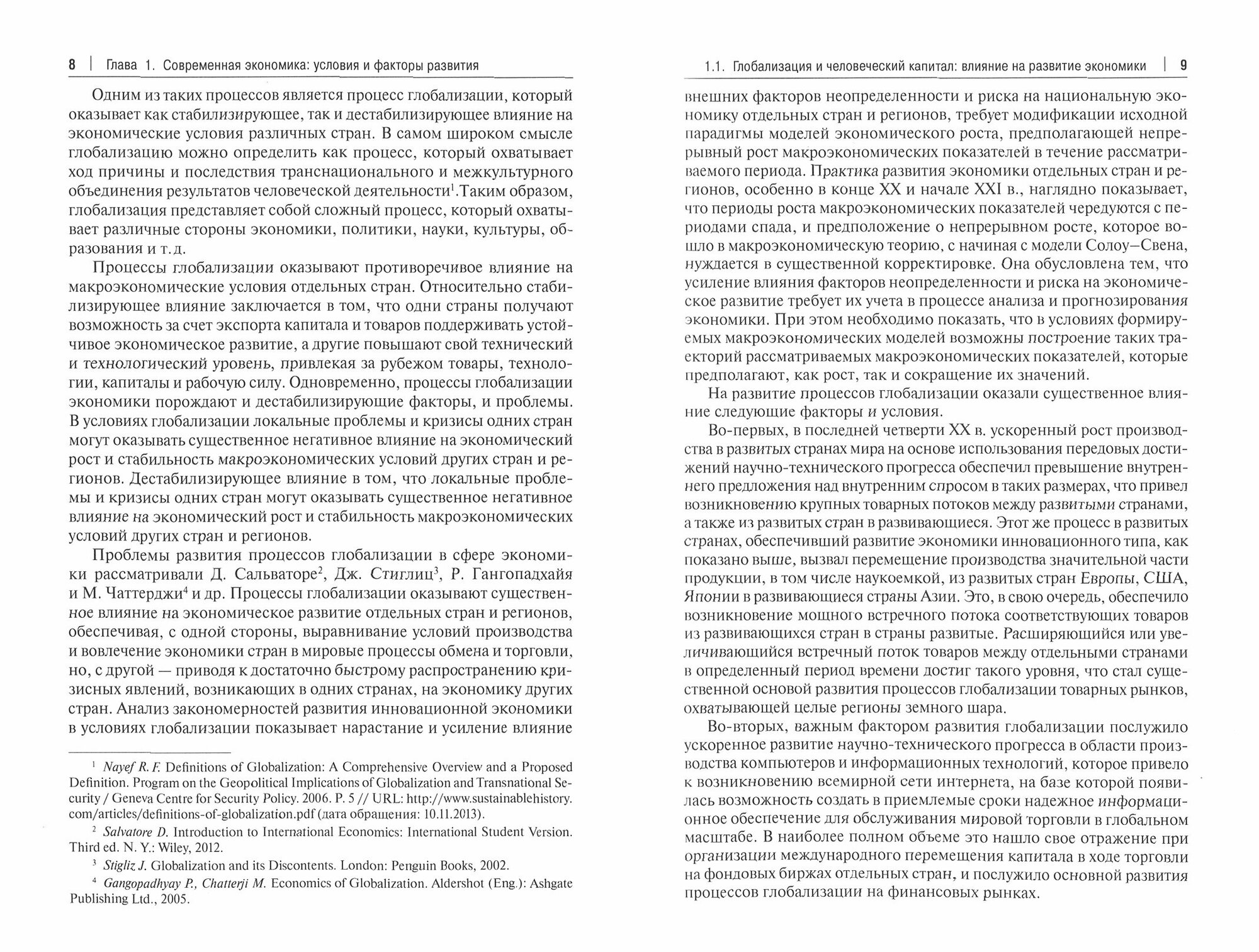 Стохастические модели макроэкономики Анализ и прогнозирование Монография - фото №3