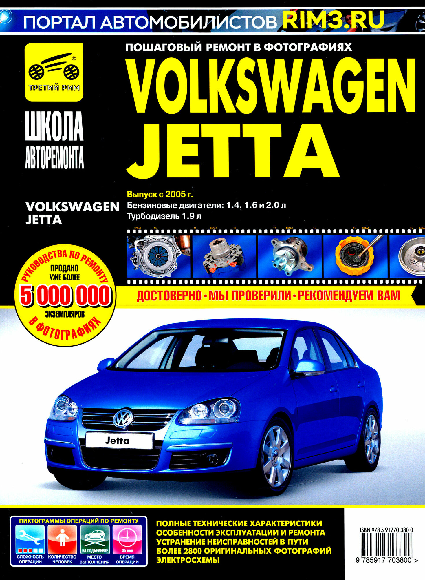 Volkswagen Jetta. Руководство по эксплуатации, техническому обслуживанию и ремонту - фото №3