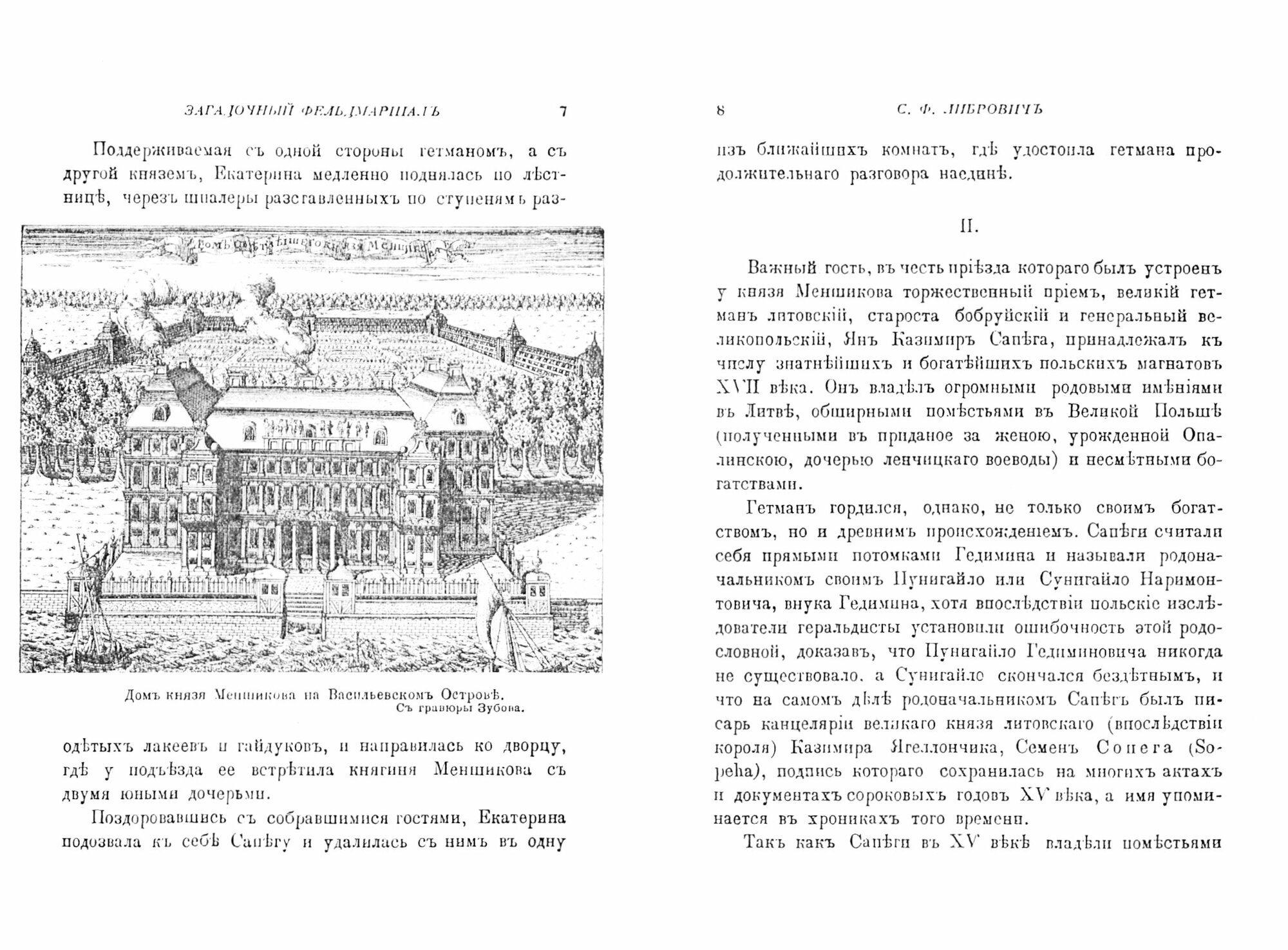 Загадочный фельдмаршал русской армии. Ян Сапега - фото №2