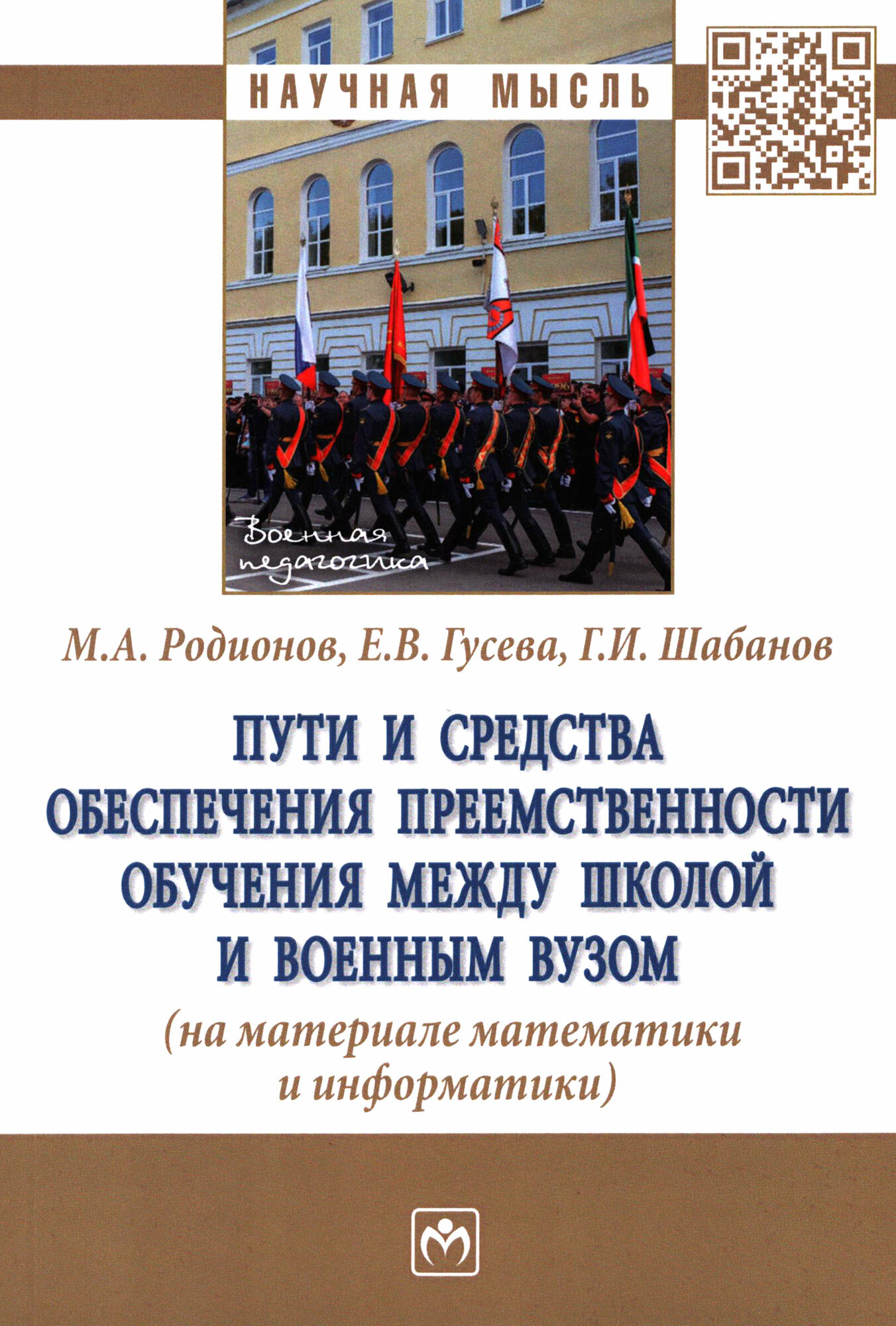 Пути и средства обеспечения преемственности обучения между школой и военным вузом - фото №3