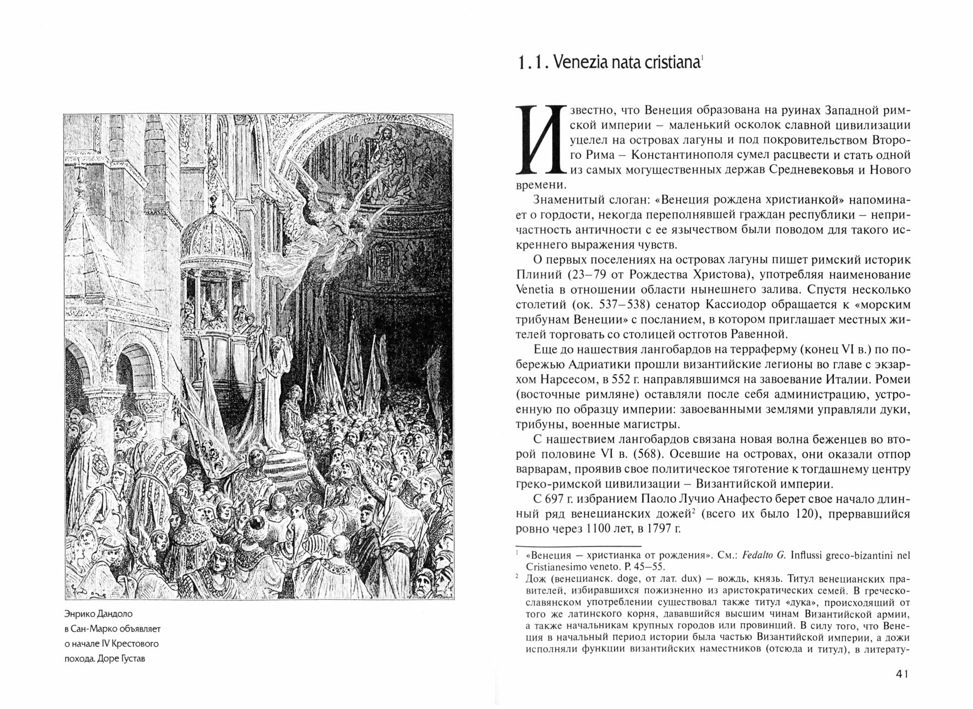 Русско-венецианские дипломатические и церковные связи в эпоху Петра Великого. Россия и греческая община Венеции - фото №2