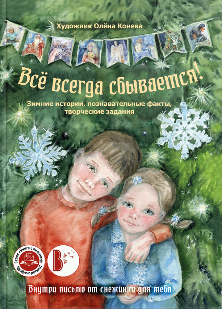 Всё всегда сбывается! - фото №1