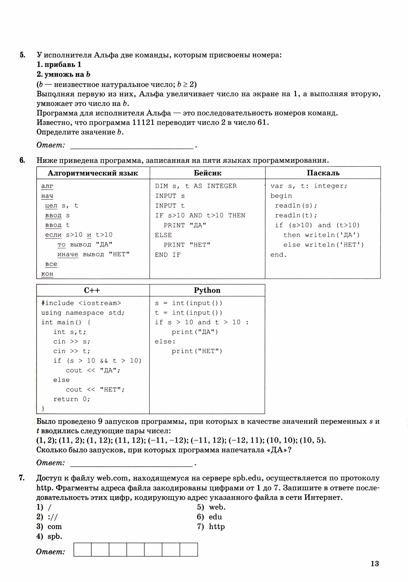 ОГЭ-2024. Информатика. 10 вариантов. Типовые варианты экзаменационных заданий - фото №9