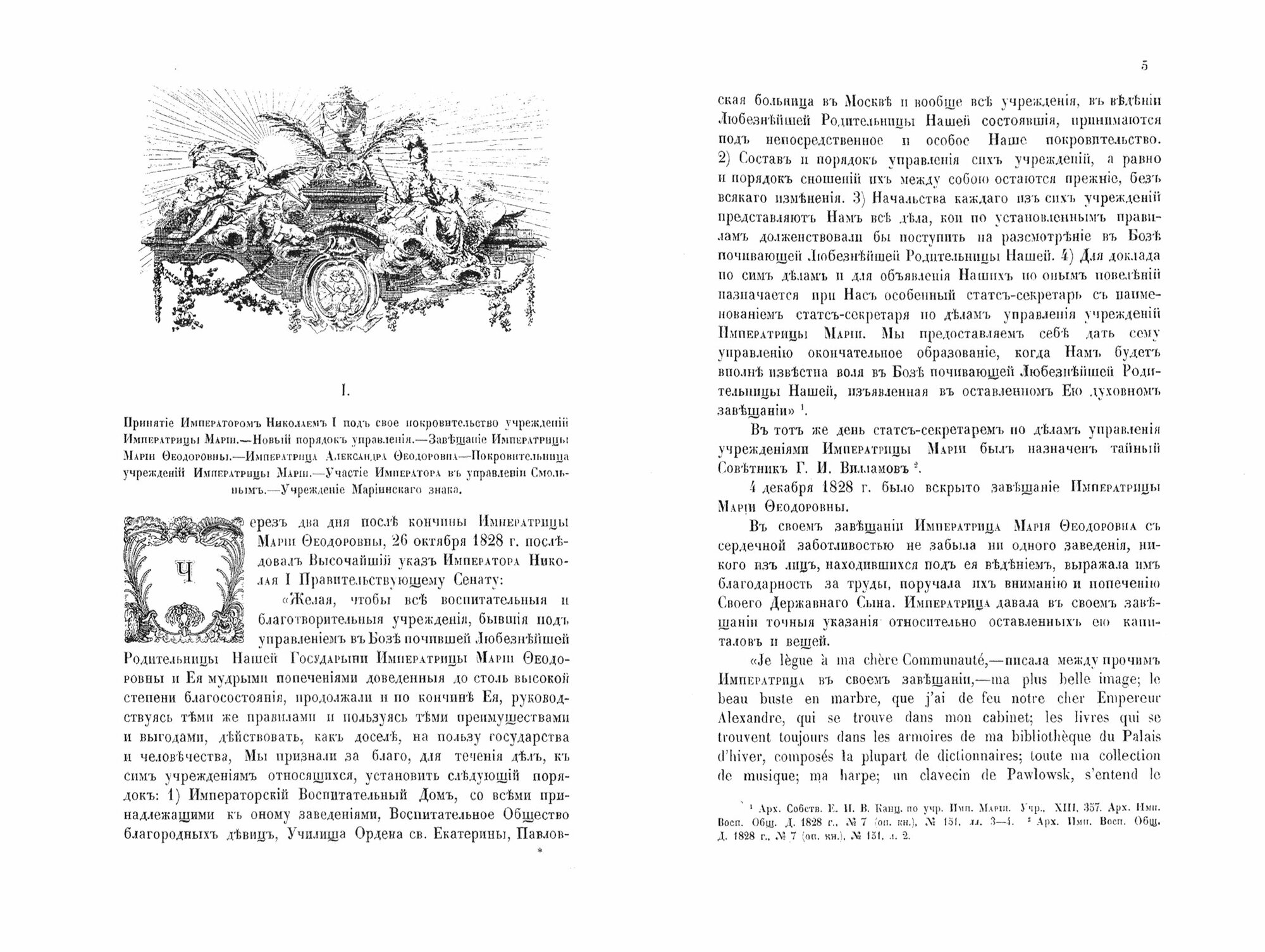 Императорское воспитательное общество благородных девиц. Том 2 - фото №2