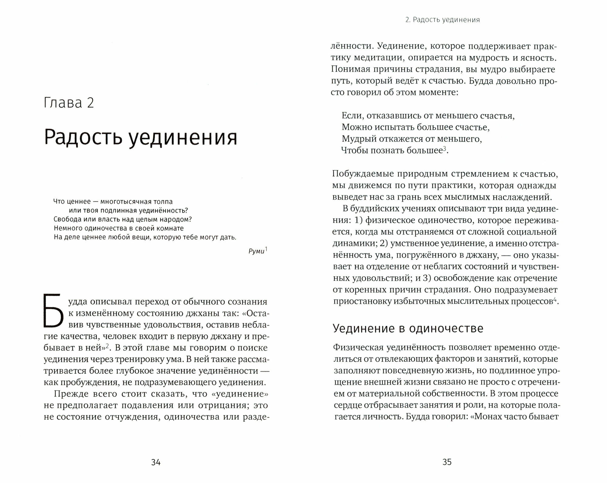 Путь к джханам. Практическое руководство по достижению - фото №4